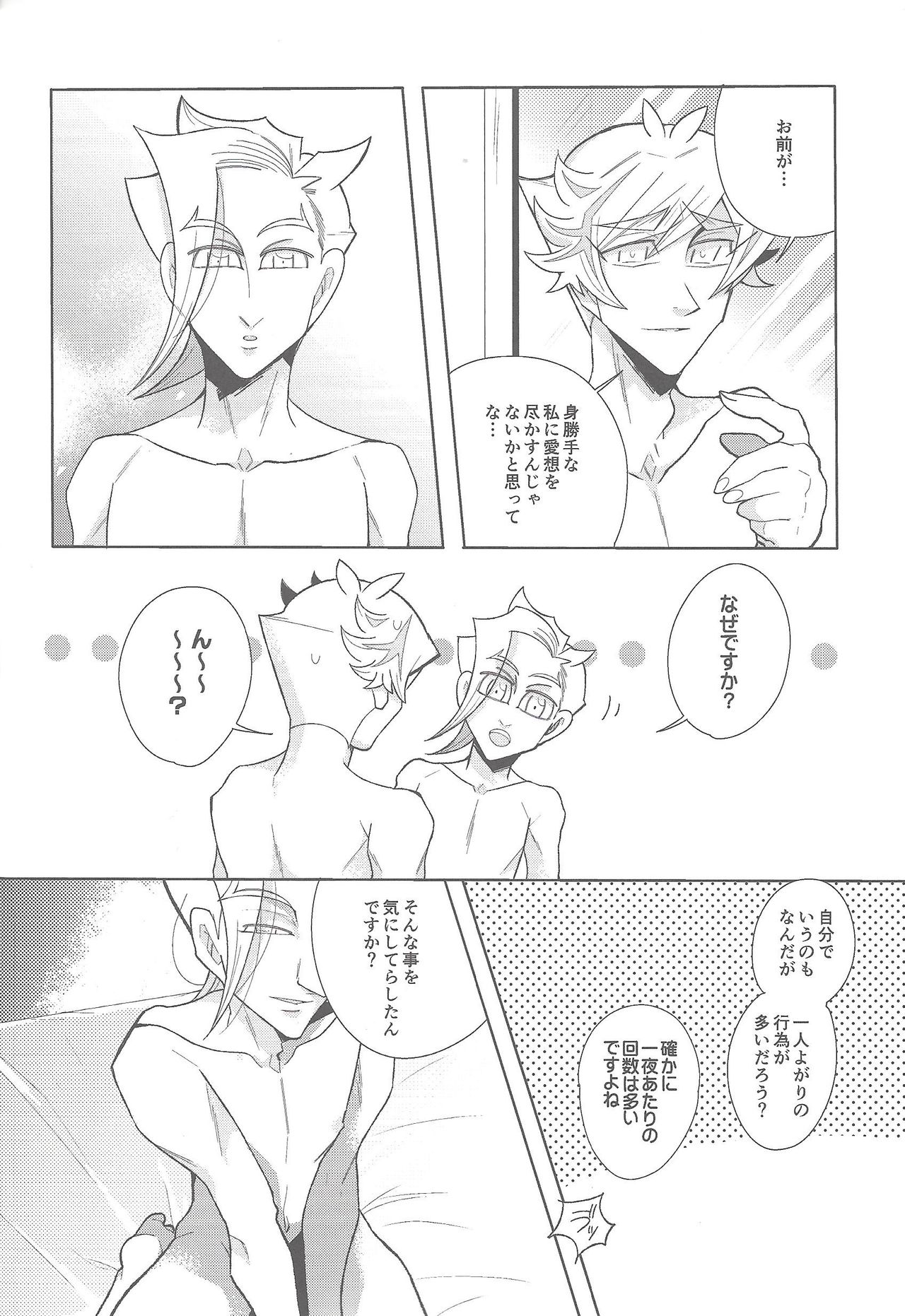 (超★俺のターン2019) [勇めよ、肋骨! (汪)] 骨の髄まで (遊☆戯☆王VRAINS)