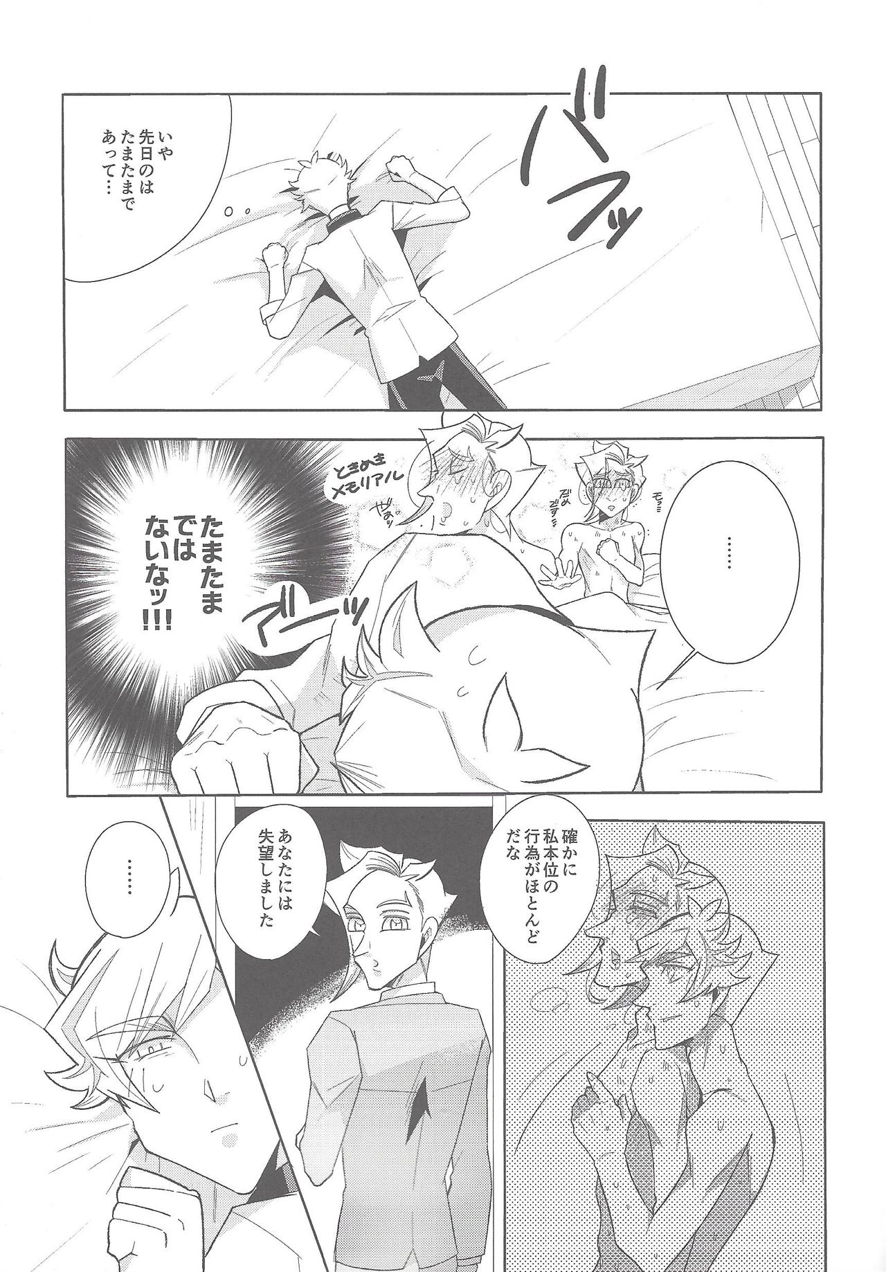 (超★俺のターン2019) [勇めよ、肋骨! (汪)] 骨の髄まで (遊☆戯☆王VRAINS)