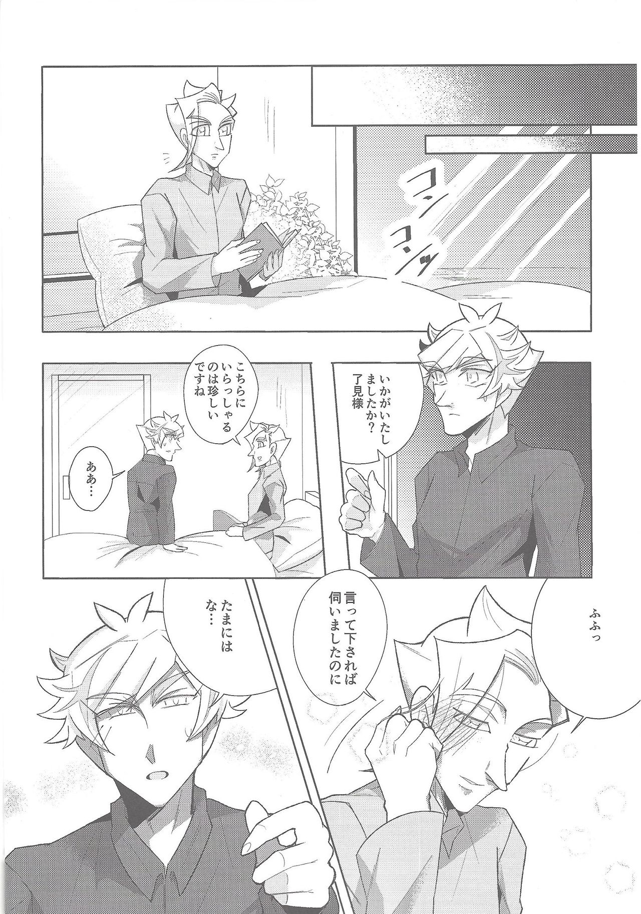 (超★俺のターン2019) [勇めよ、肋骨! (汪)] 骨の髄まで (遊☆戯☆王VRAINS)