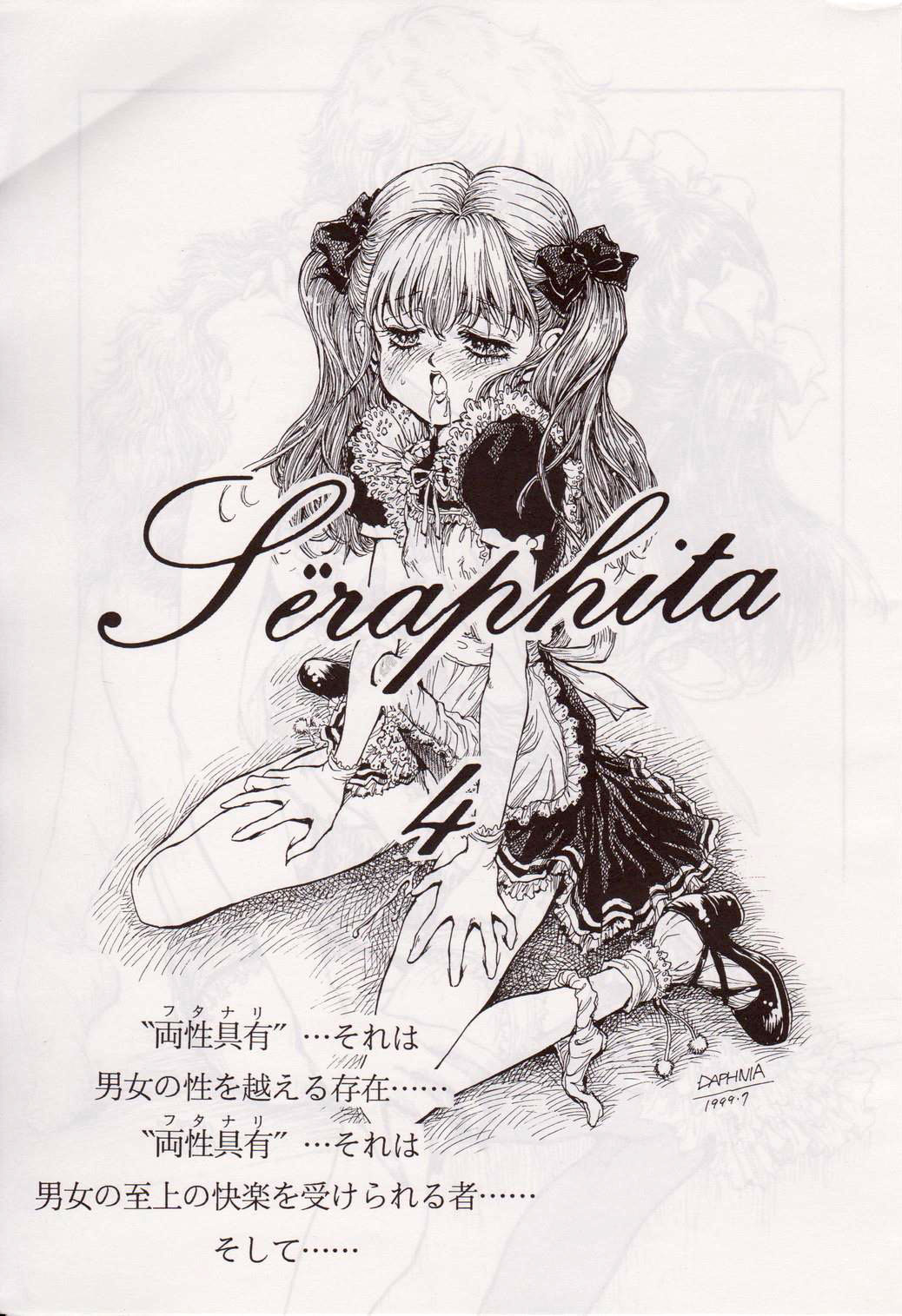 (C56) [ダメージ本舗、LULU工房 (よろず)] Seraphita Vol.4