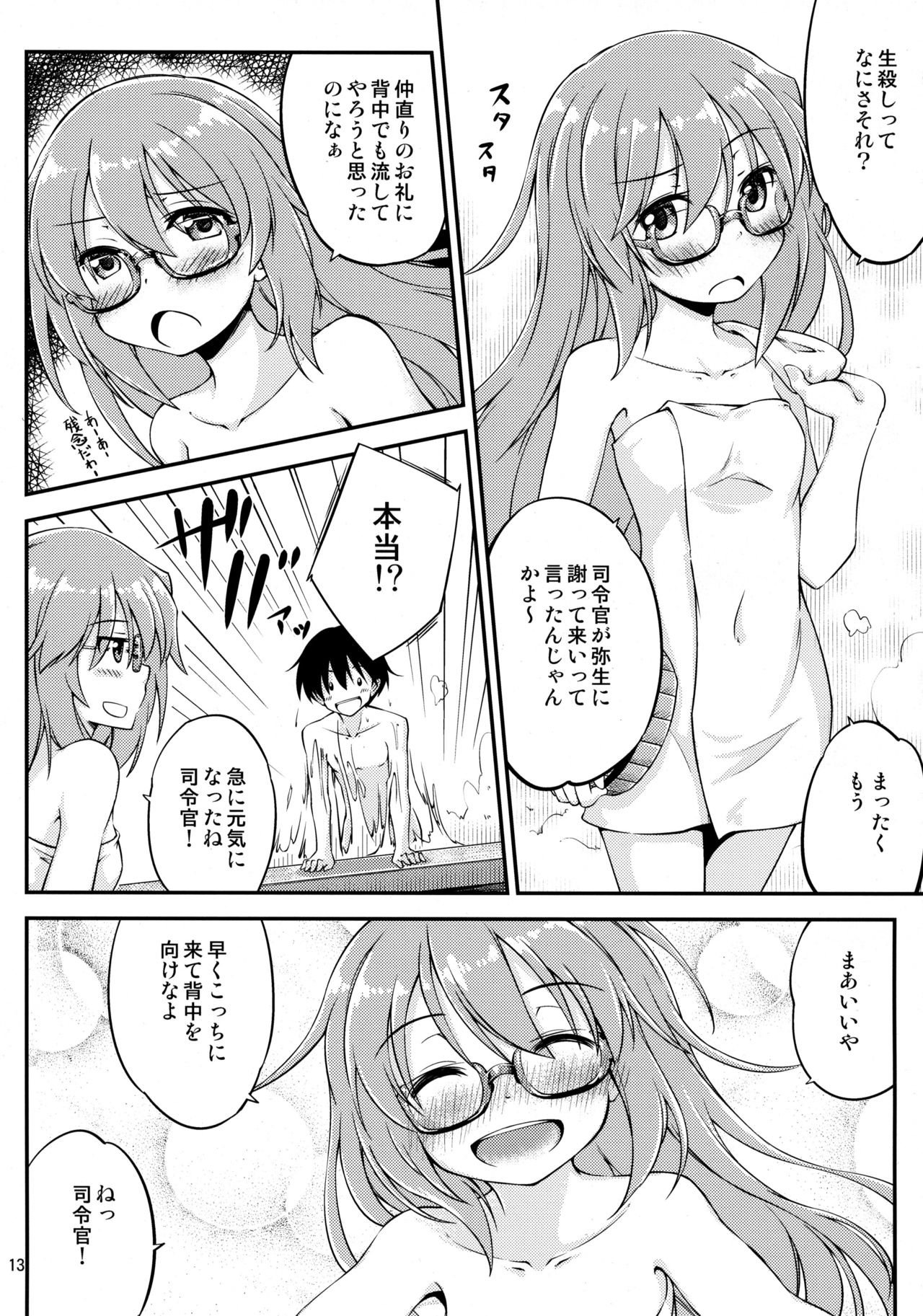 (C95) [ひつじんトコ (ひつじん)] 望月とお風呂で (艦隊これくしょん -艦これ-)