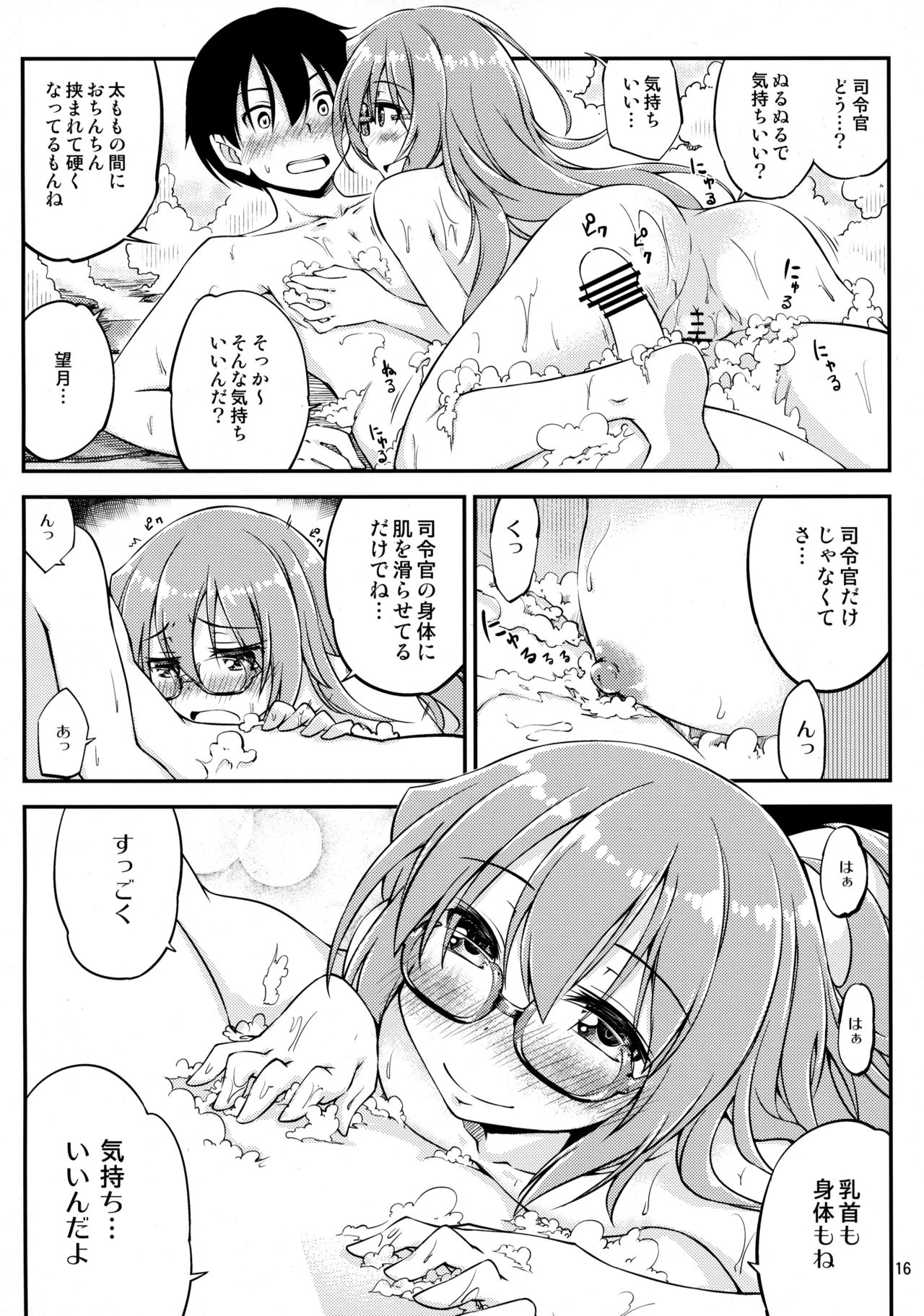 (C95) [ひつじんトコ (ひつじん)] 望月とお風呂で (艦隊これくしょん -艦これ-)