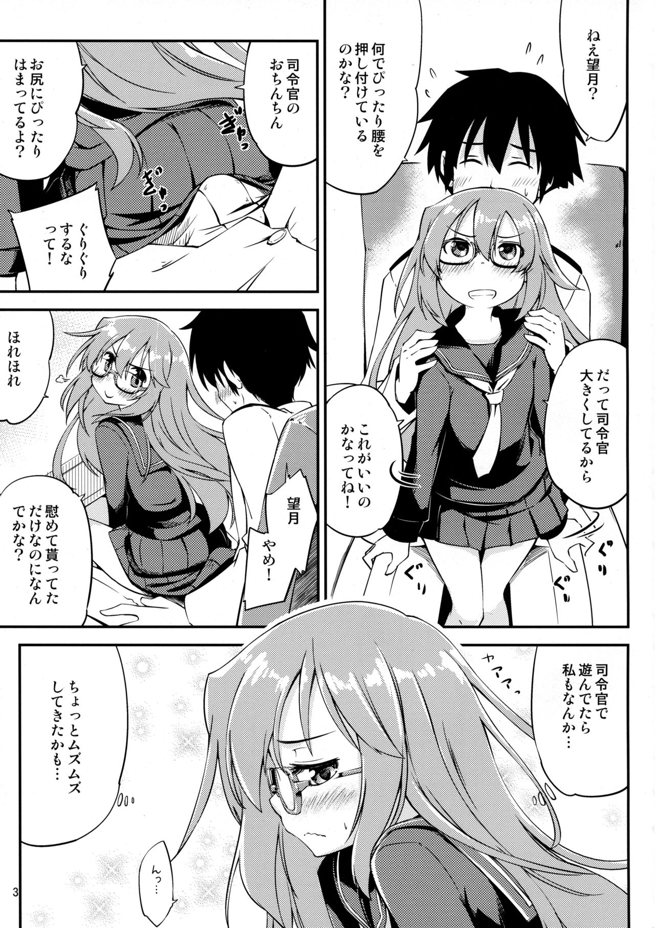 (C95) [ひつじんトコ (ひつじん)] 望月とお風呂で (艦隊これくしょん -艦これ-)