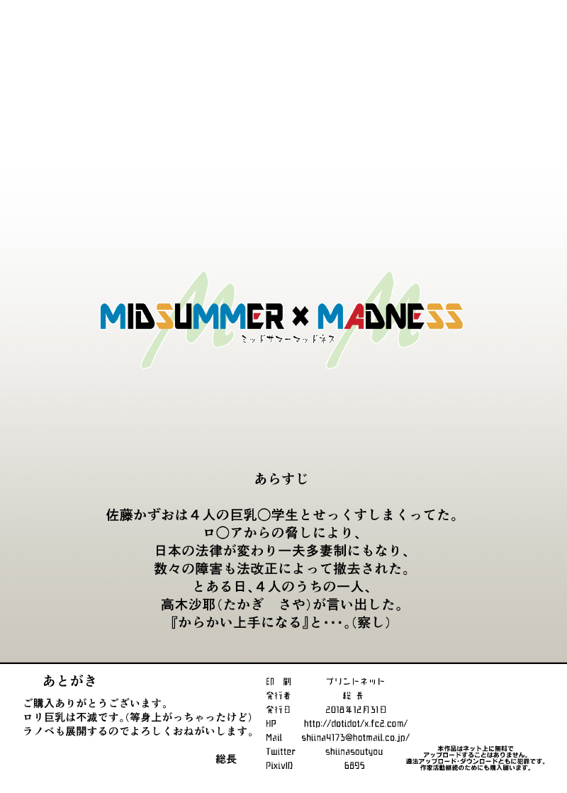 [MIDSUMMER MADNESS (総長)] ロリ巨乳によろしく -犯され上手な高木さん- [DL版]