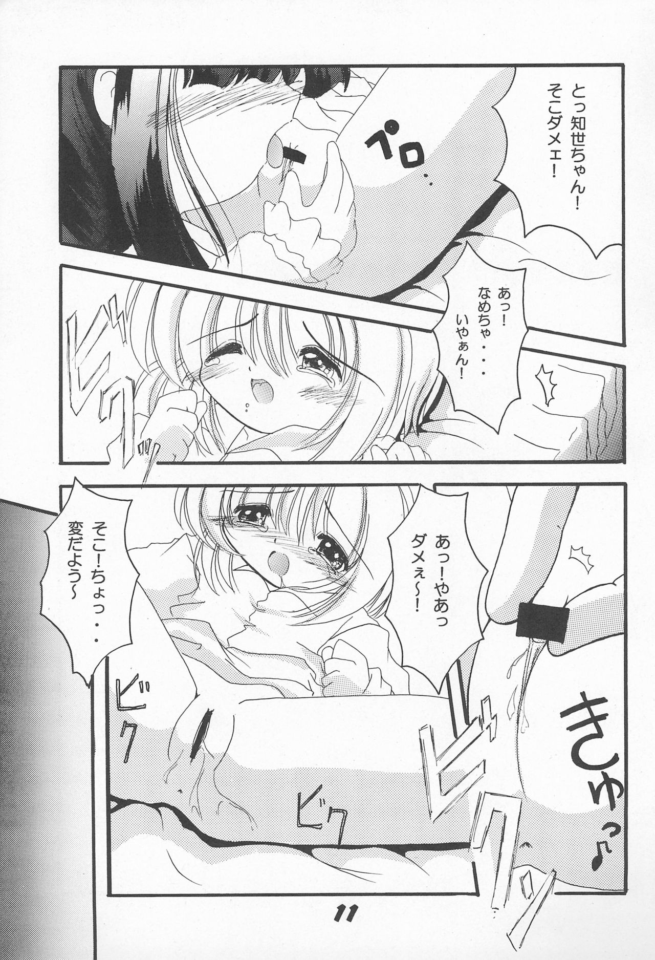 (Cレヴォ26) [ぷにぷに企画 (TAKU)] 桜姫 (カードキャプターさくら)