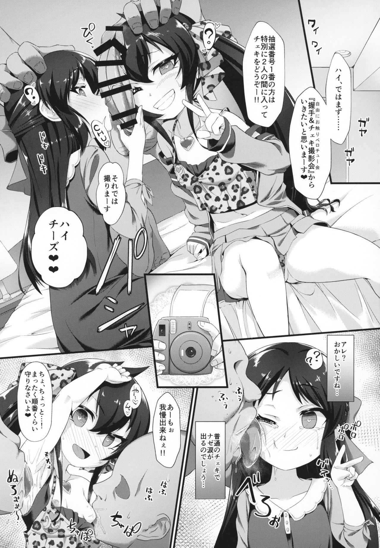 (COMIC1☆15) [CHARAN PORAN (猫乃またたび)] ありす梨沙 ドキドキ催眠ファンミーティング (アイドルマスター シンデレラガールズ)