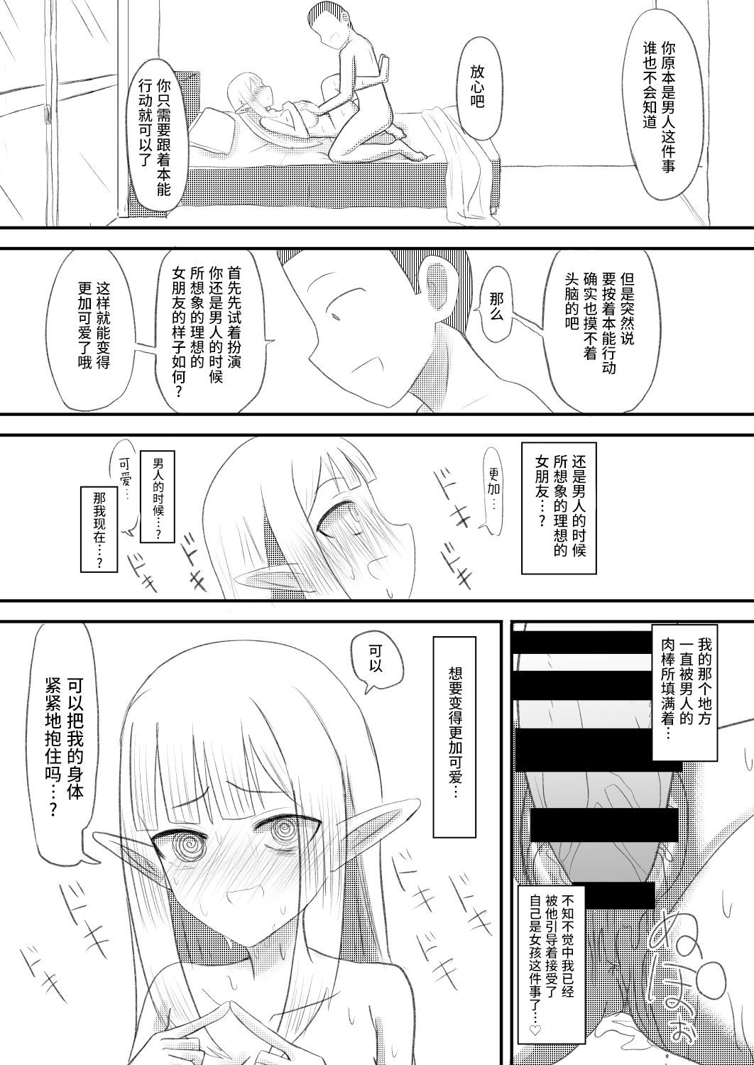 [ちゅうや] 俺がサキュバスになってメス堕ちする話 [中国翻訳]