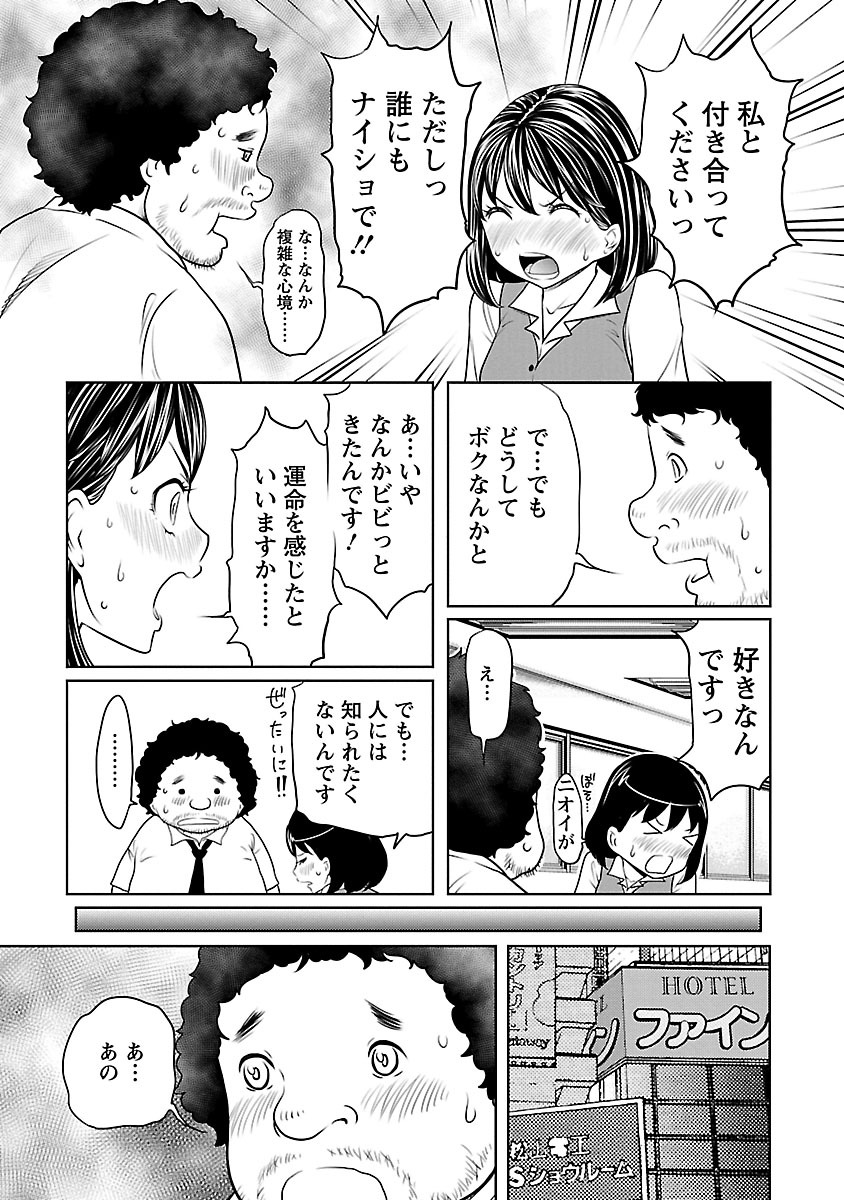 [れゐぢ] 下手くそな好きの伝えかた [DL版]