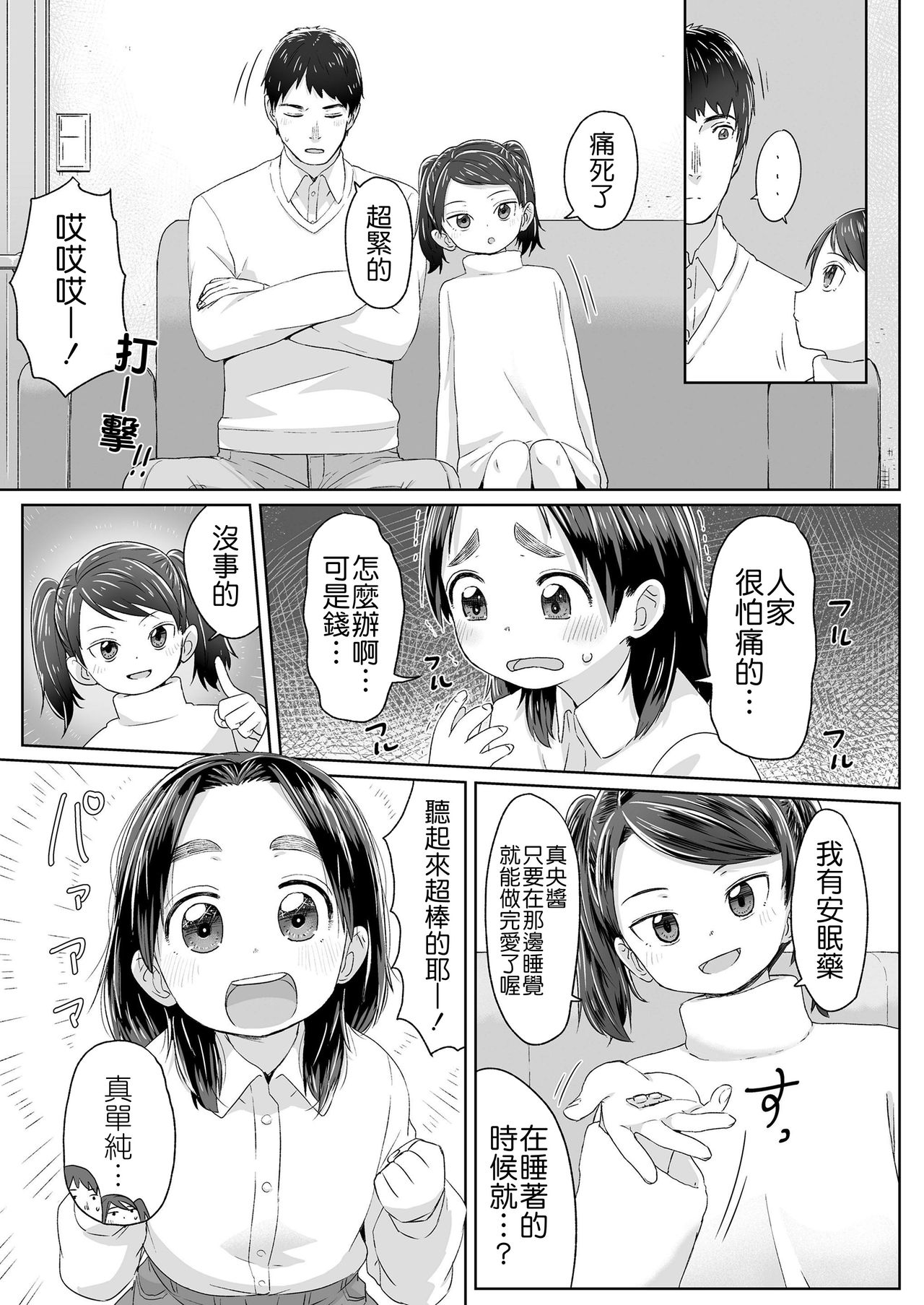 [さつよ] 寝てる間に援助して (COMIC LO 2019年4月号) [中国翻訳] [DL版]