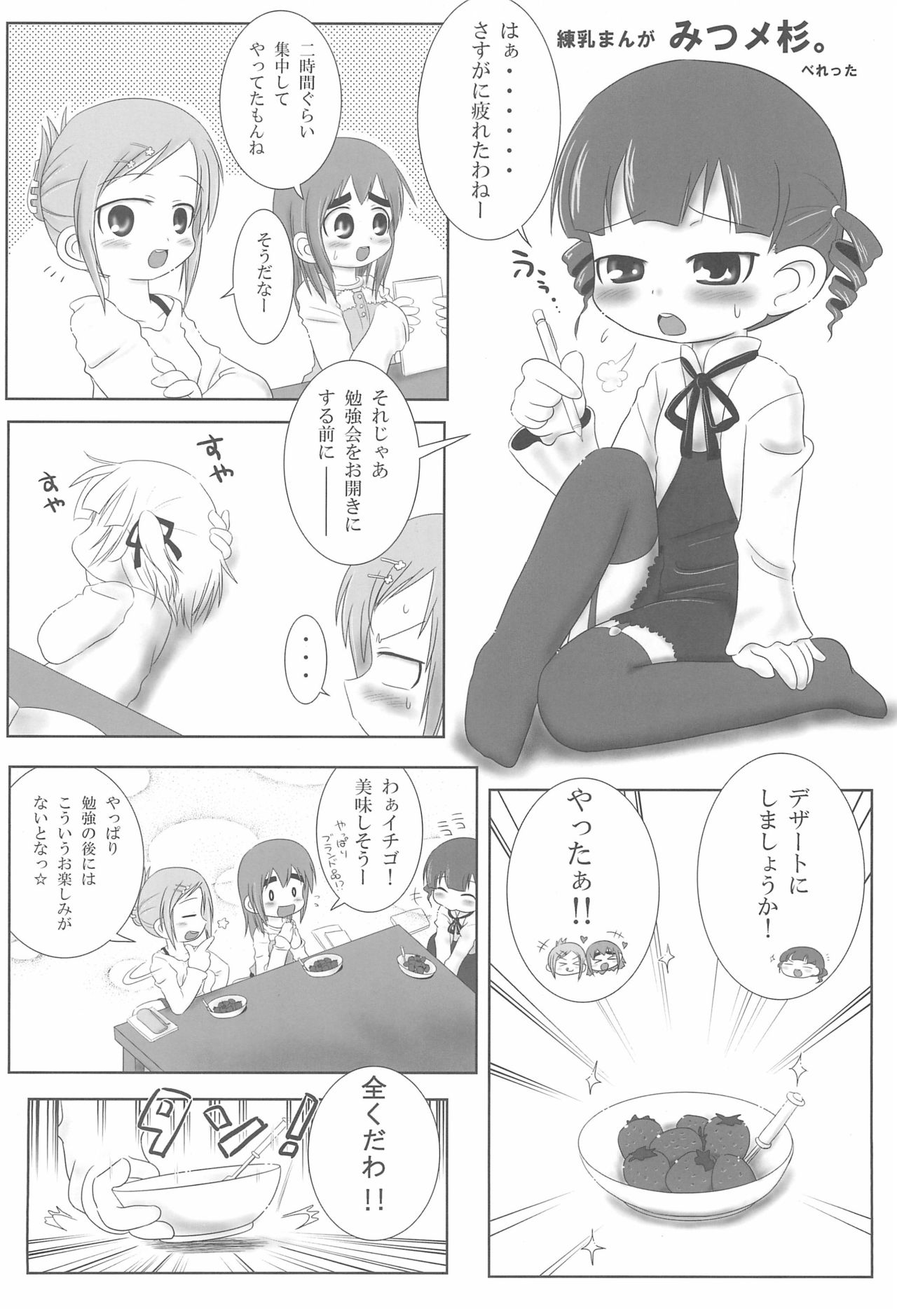 (C77) [サークルやらないか (よろず)] みつどもえもーしょん! (みつどもえ)