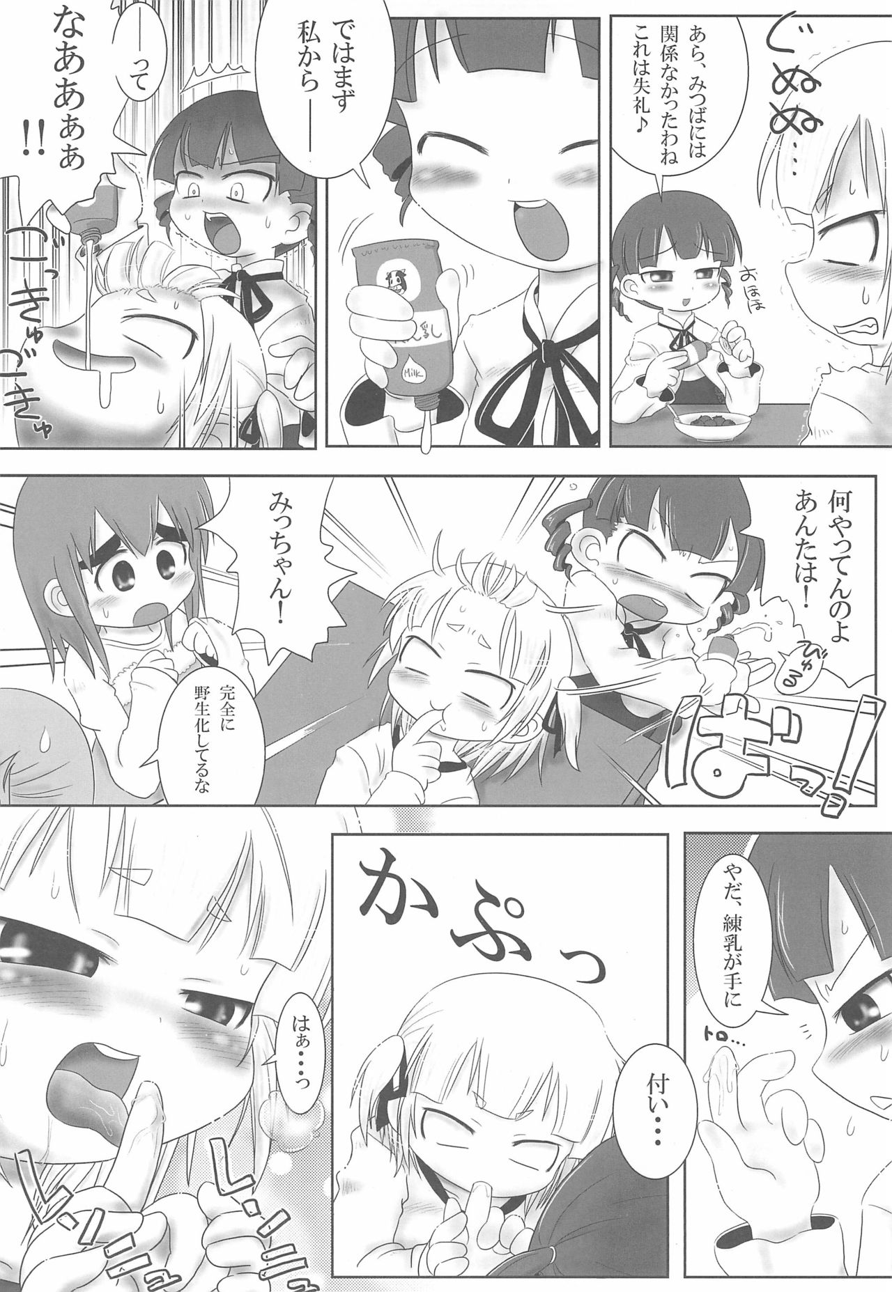 (C77) [サークルやらないか (よろず)] みつどもえもーしょん! (みつどもえ)