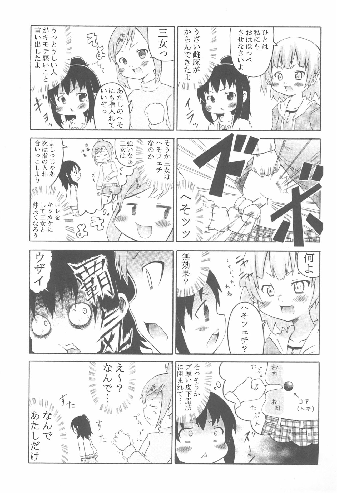 (C77) [サークルやらないか (よろず)] みつどもえもーしょん! (みつどもえ)