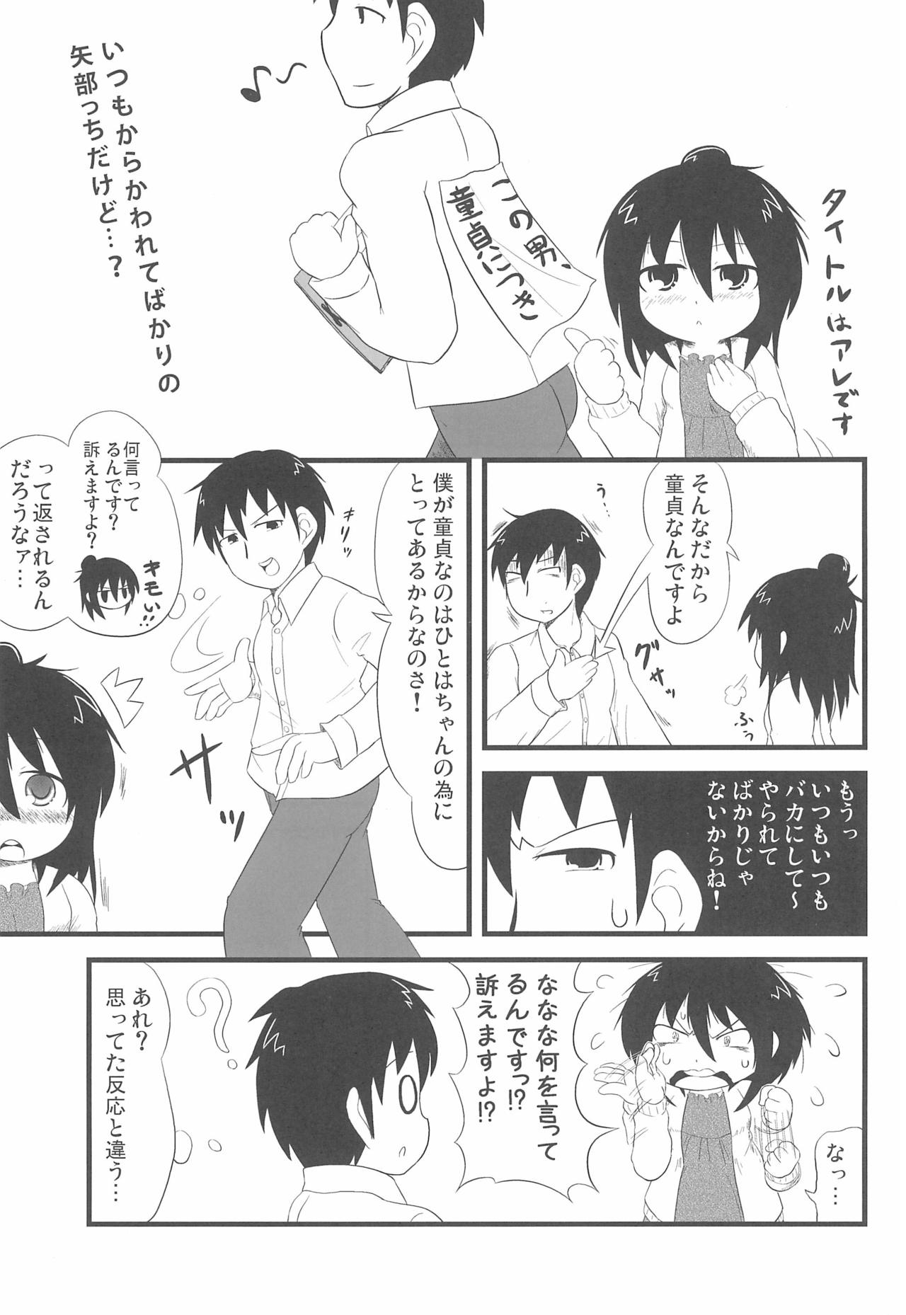 (C77) [サークルやらないか (よろず)] みつどもえもーしょん! (みつどもえ)