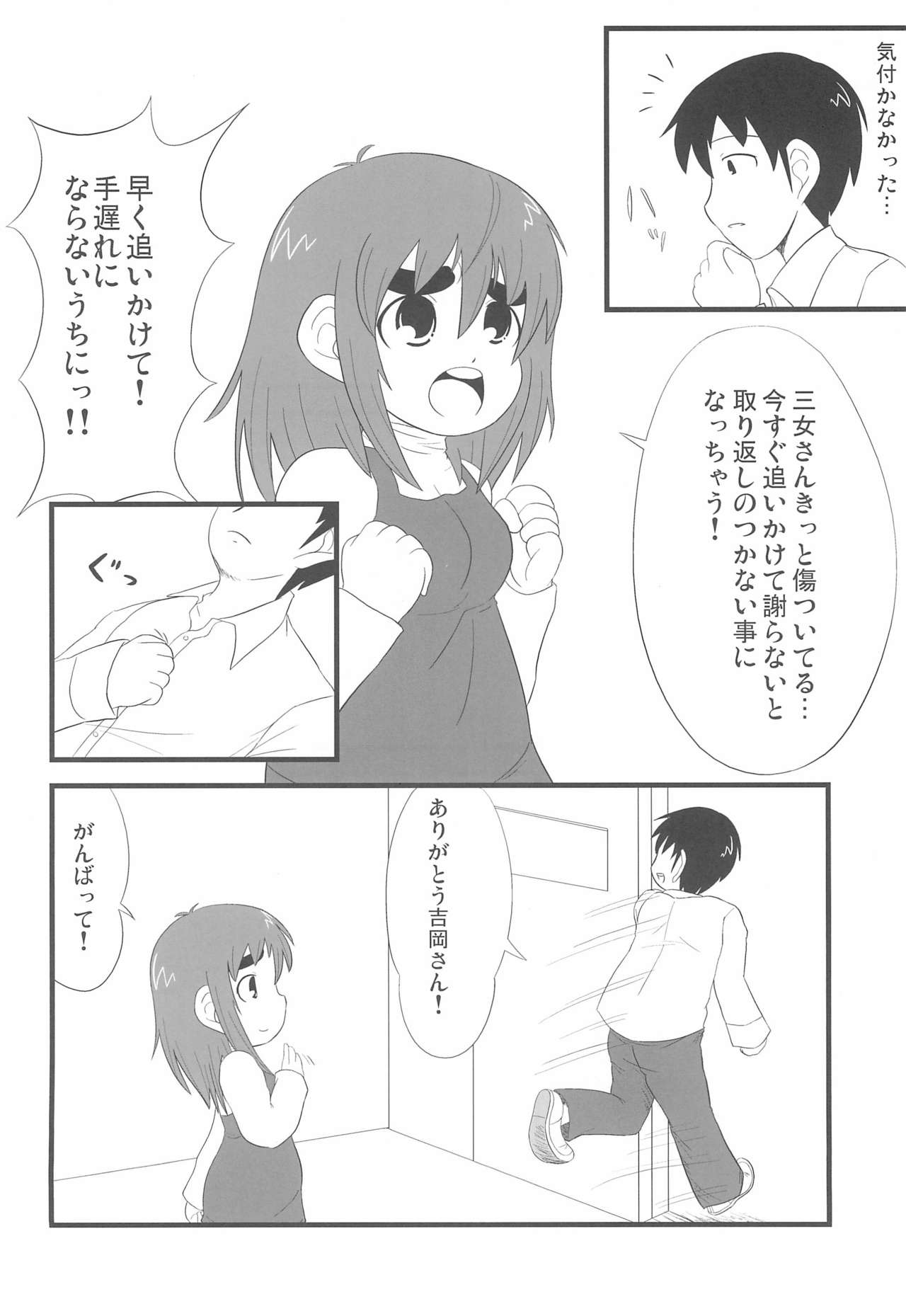 (C77) [サークルやらないか (よろず)] みつどもえもーしょん! (みつどもえ)