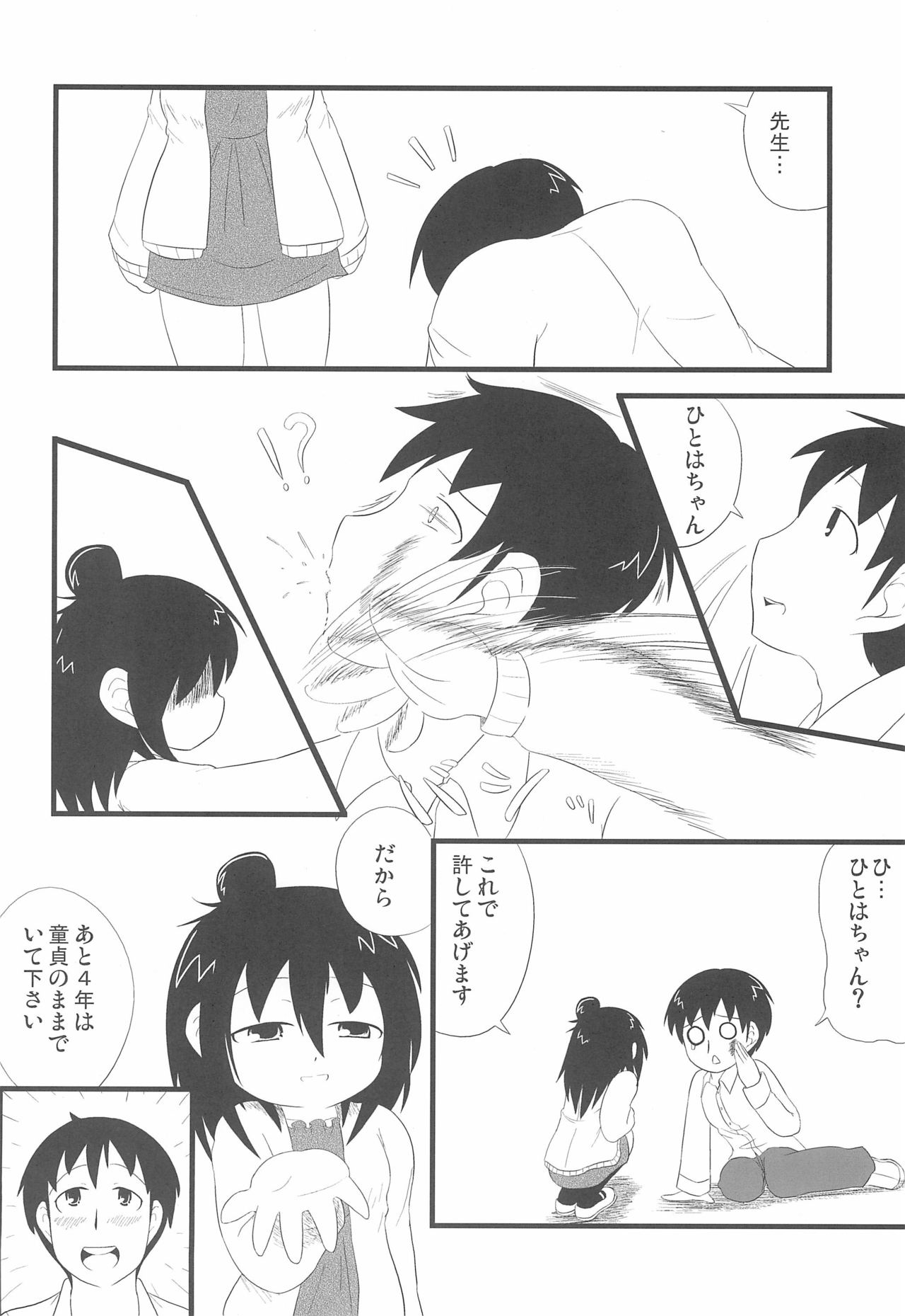 (C77) [サークルやらないか (よろず)] みつどもえもーしょん! (みつどもえ)