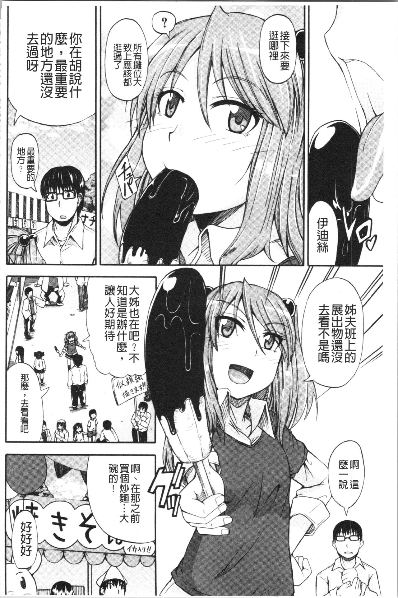 [高城ごーや] おしっこ×おしっ娘 [中国翻訳]