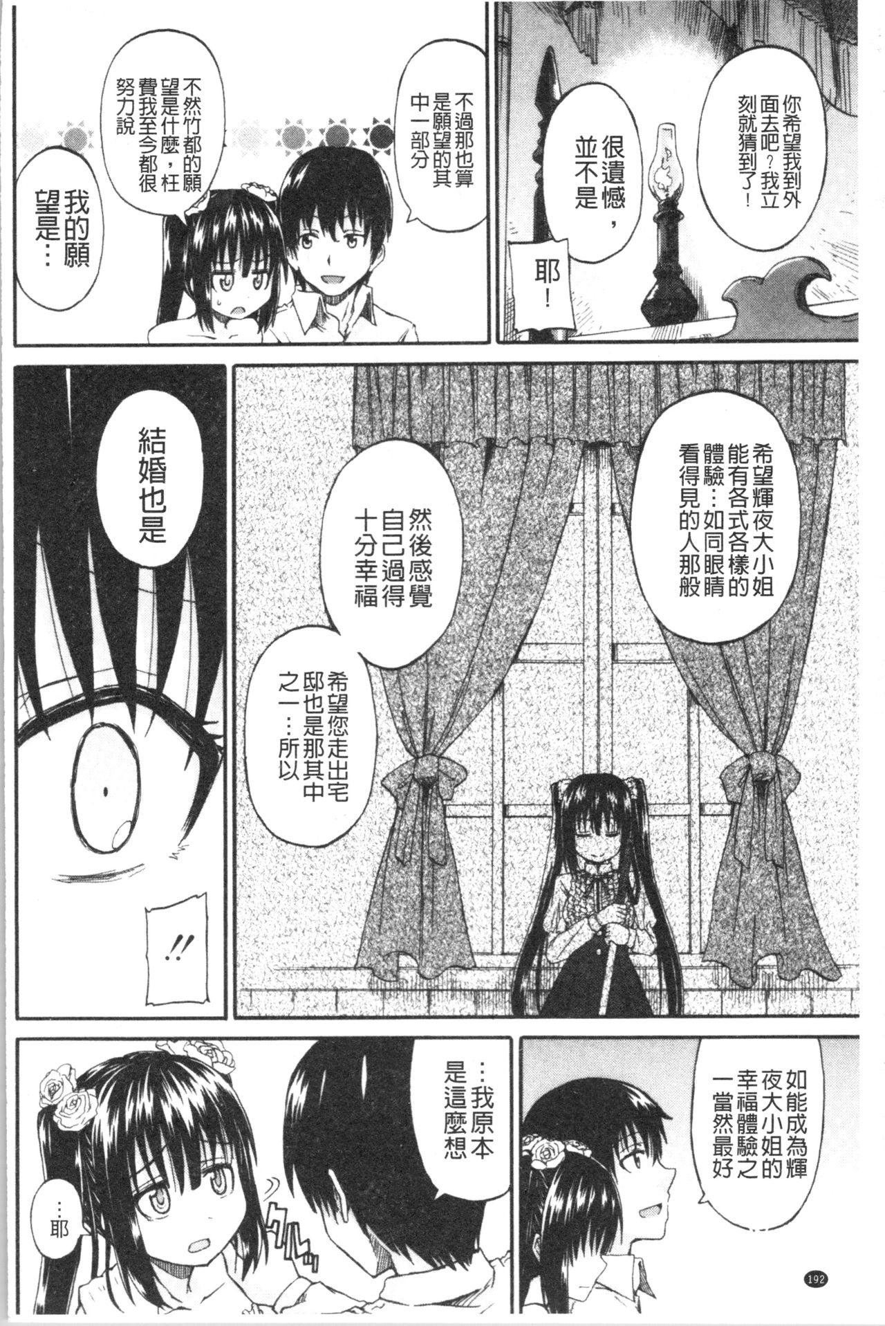 [高城ごーや] おしっこ×おしっ娘 [中国翻訳]