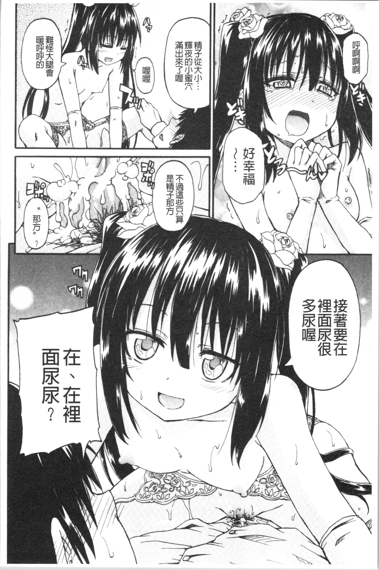 [高城ごーや] おしっこ×おしっ娘 [中国翻訳]