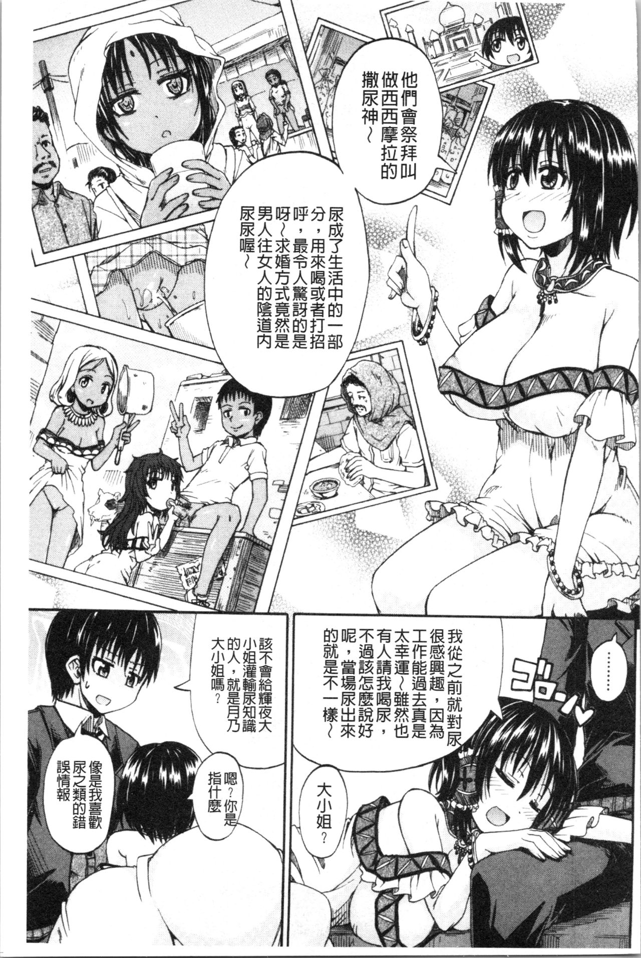 [高城ごーや] おしっこ×おしっ娘 [中国翻訳]