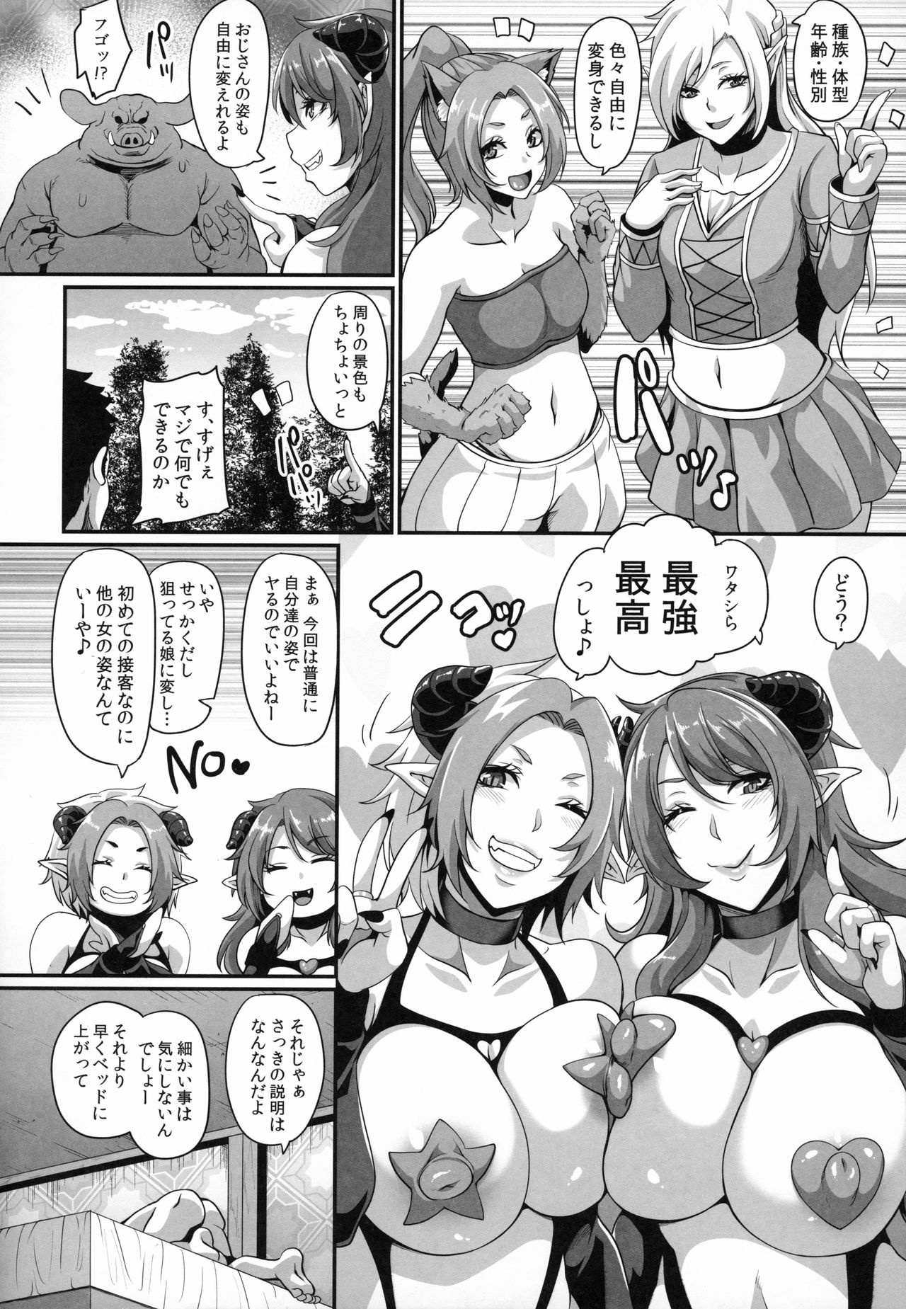 (COMIC1☆15) [てぃらみすたると (一弘)] サキュバスショウカン