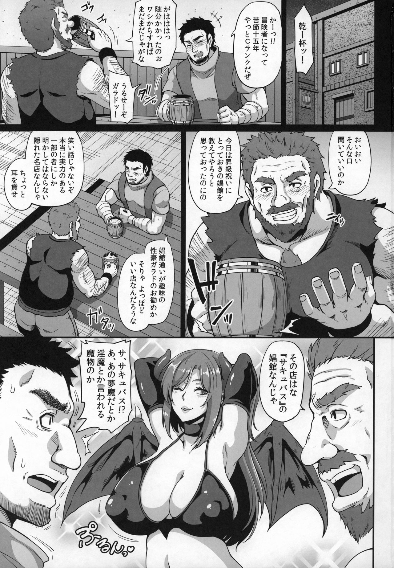 (COMIC1☆15) [てぃらみすたると (一弘)] サキュバスショウカン