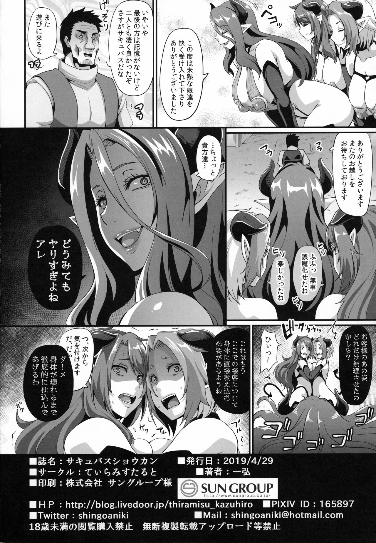 (COMIC1☆15) [てぃらみすたると (一弘)] サキュバスショウカン