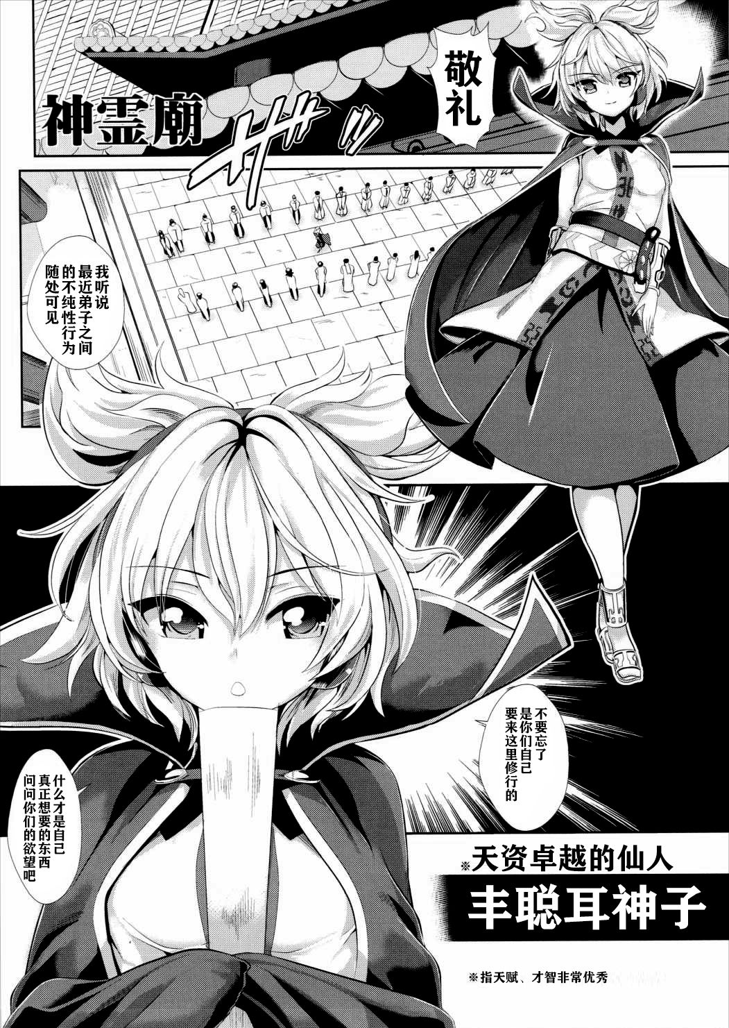 (C88) [背徳漢 (背徳漢)] 東方催眠1 なんでも神子さま (東方Project) [中国翻訳]