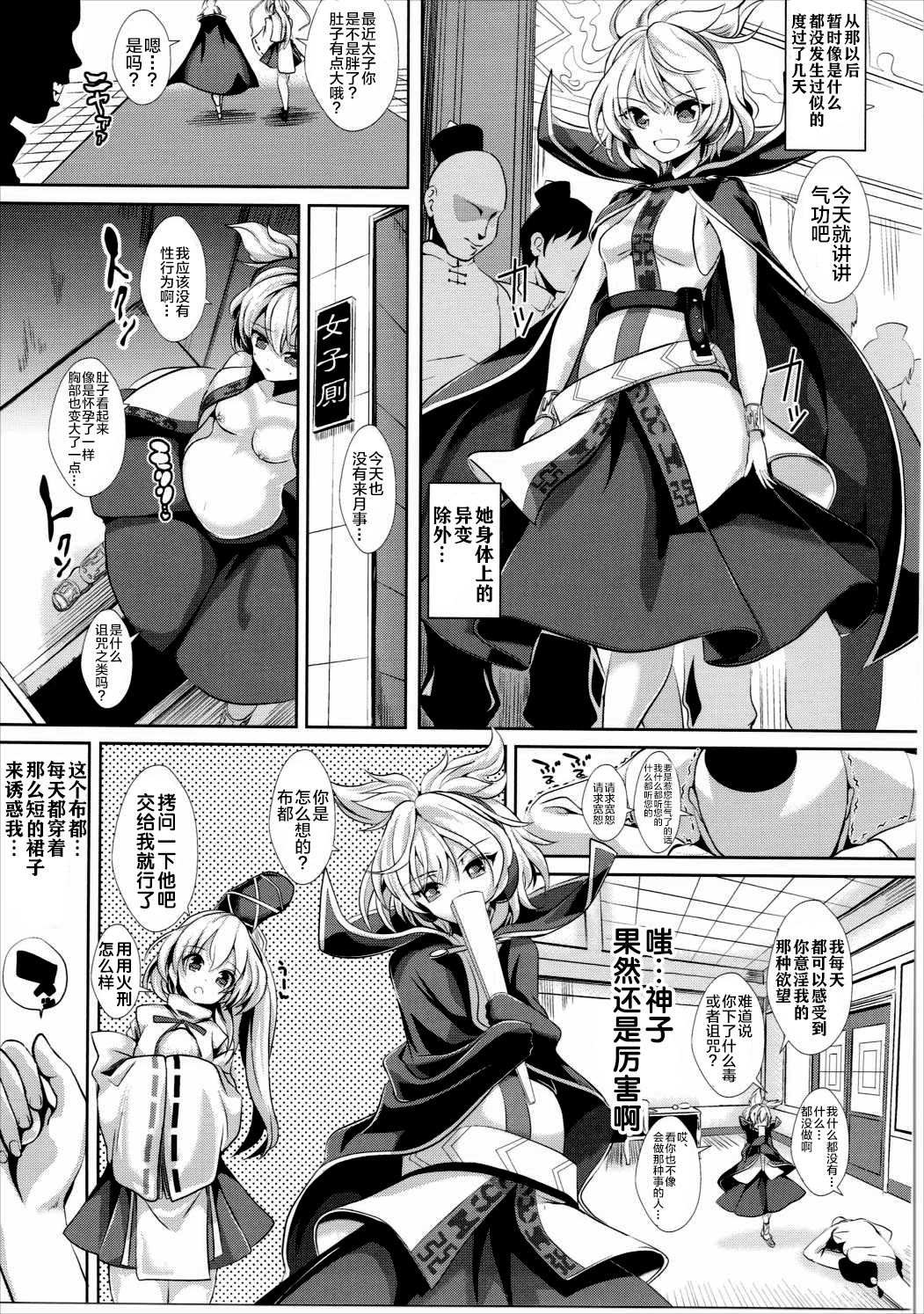 (C88) [背徳漢 (背徳漢)] 東方催眠1 なんでも神子さま (東方Project) [中国翻訳]