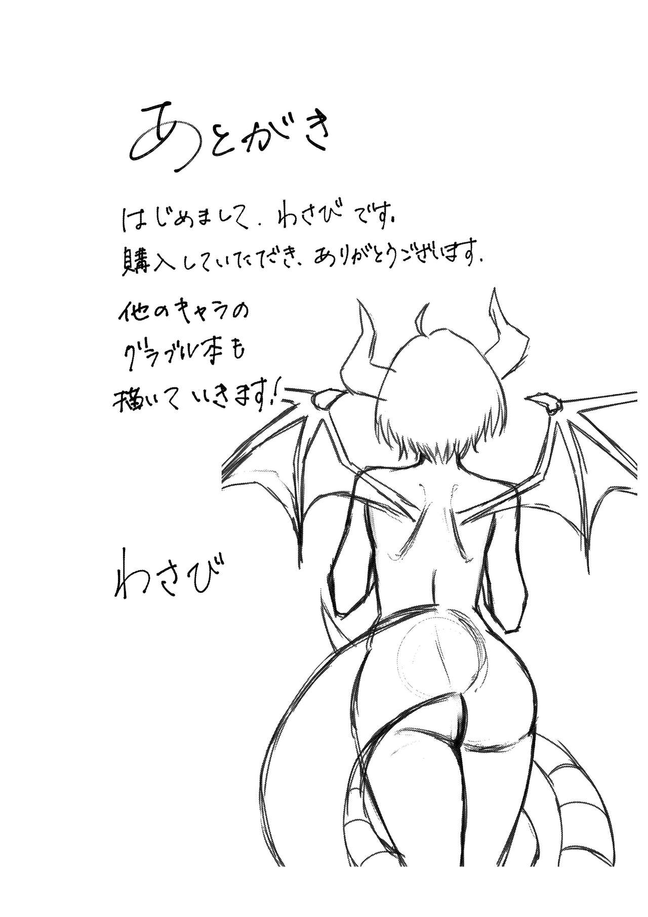 [龍宮 (わさび)] 淫乱の竜姫 (グランブルーファンタジー) [DL版]