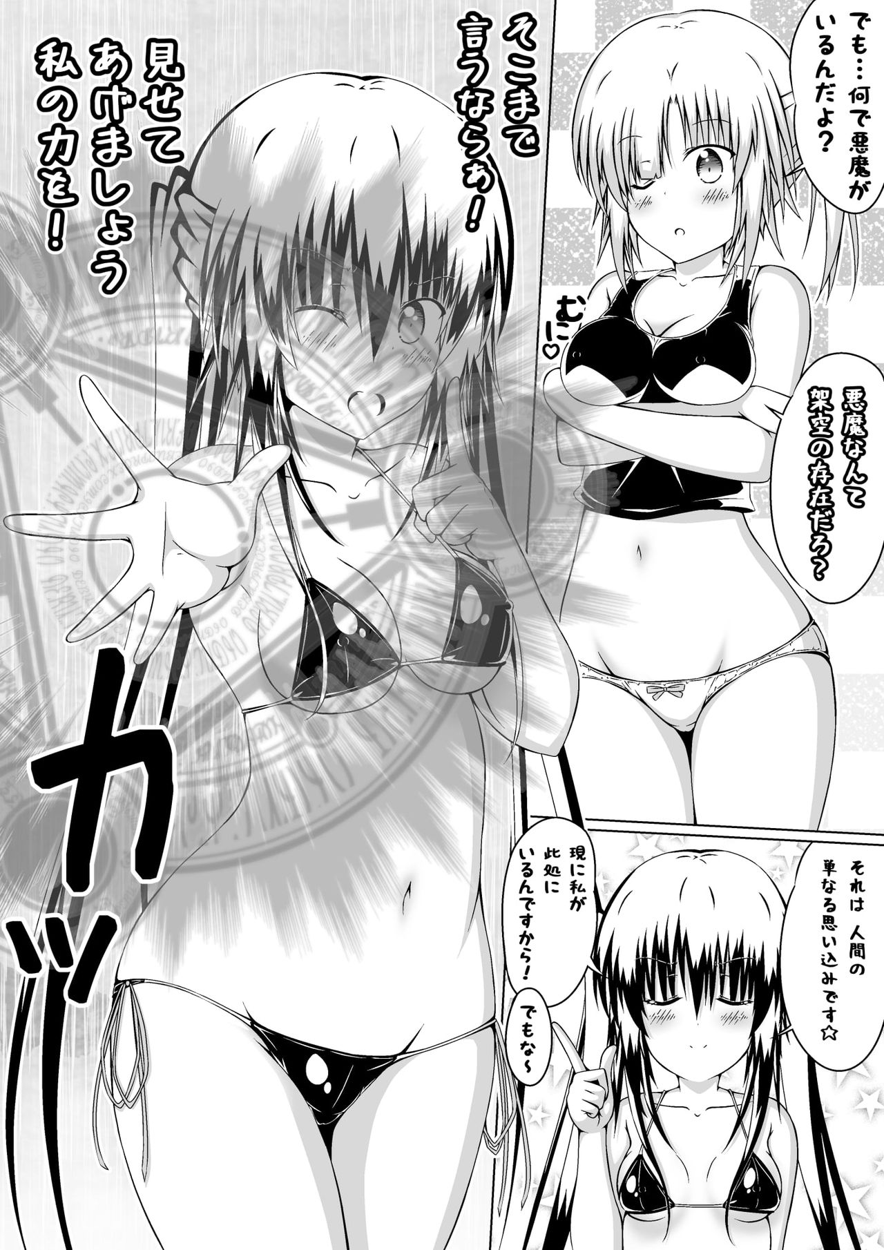 [明 aki] 女体化DTとおっぱいJD! 2