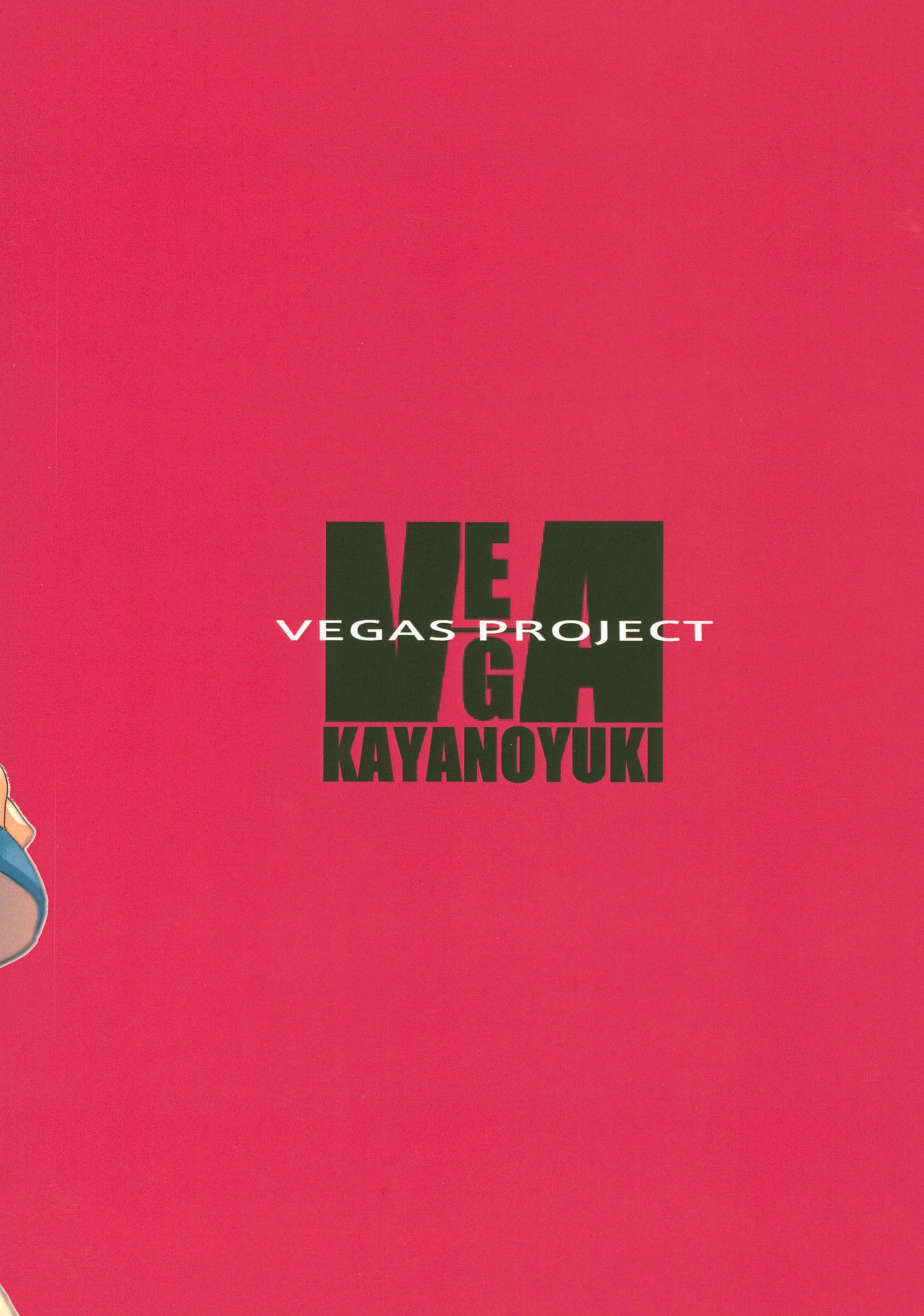 (C96) [VEGAS PROJECT (kayanoyuki)] 二乃の恋は二の舞い (五等分の花嫁)