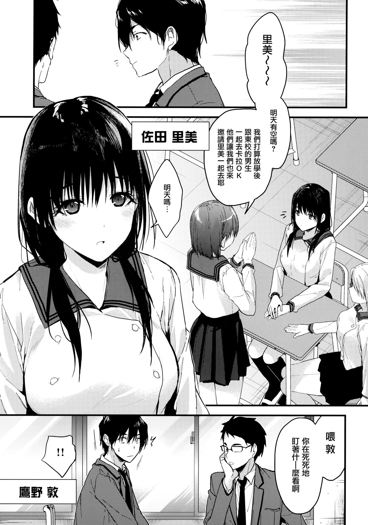 [恋愛脳 (みずゆき)] 私がドスケベなこと誰にも言わないでね?♡ [中国翻訳] [2020年12月26日]