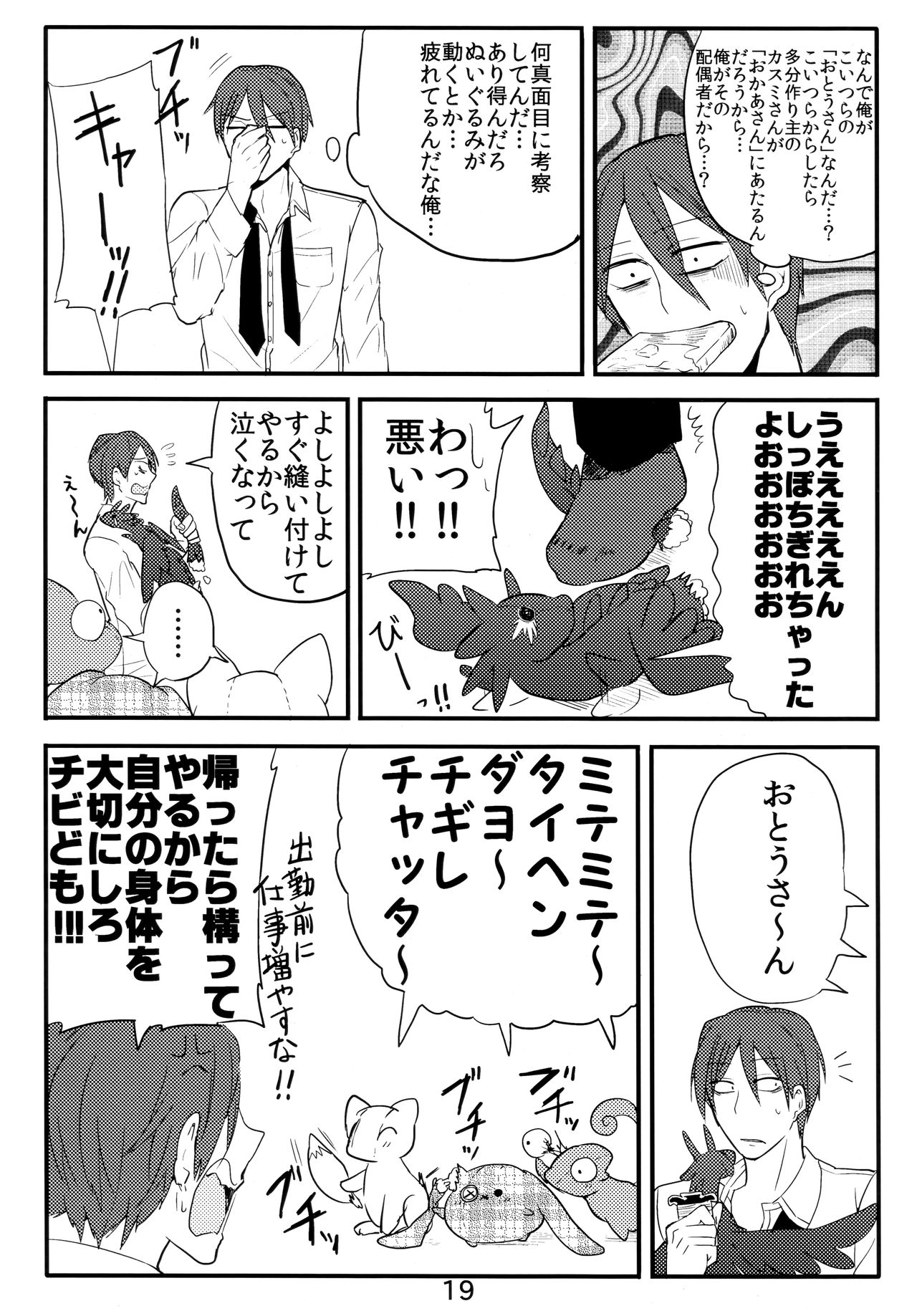 (コミティア114) [たこ部屋 (三三)] 異種親子短編集