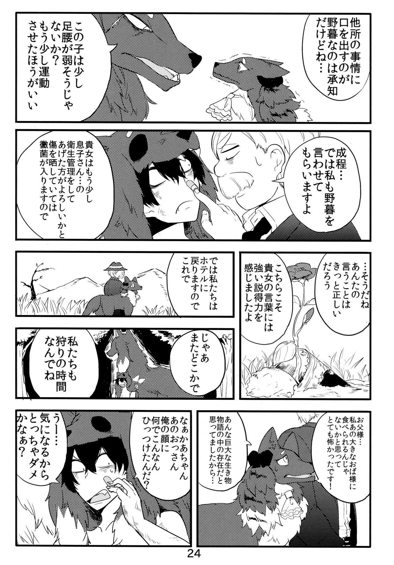 (コミティア114) [たこ部屋 (三三)] 異種親子短編集