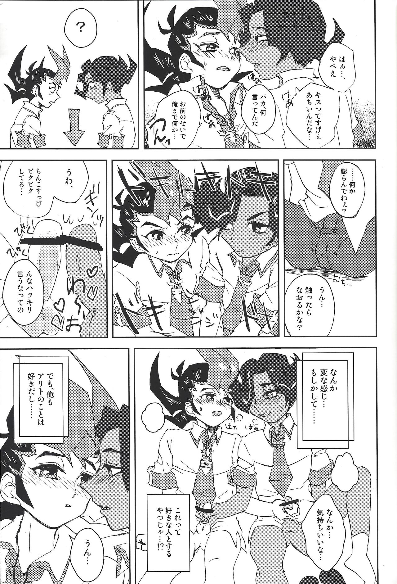 (千年☆バトル フェイズ8) [アメぽっぷ (あやり)] だれにもいえないことがしたい! (遊☆戯☆王ZEXAL)