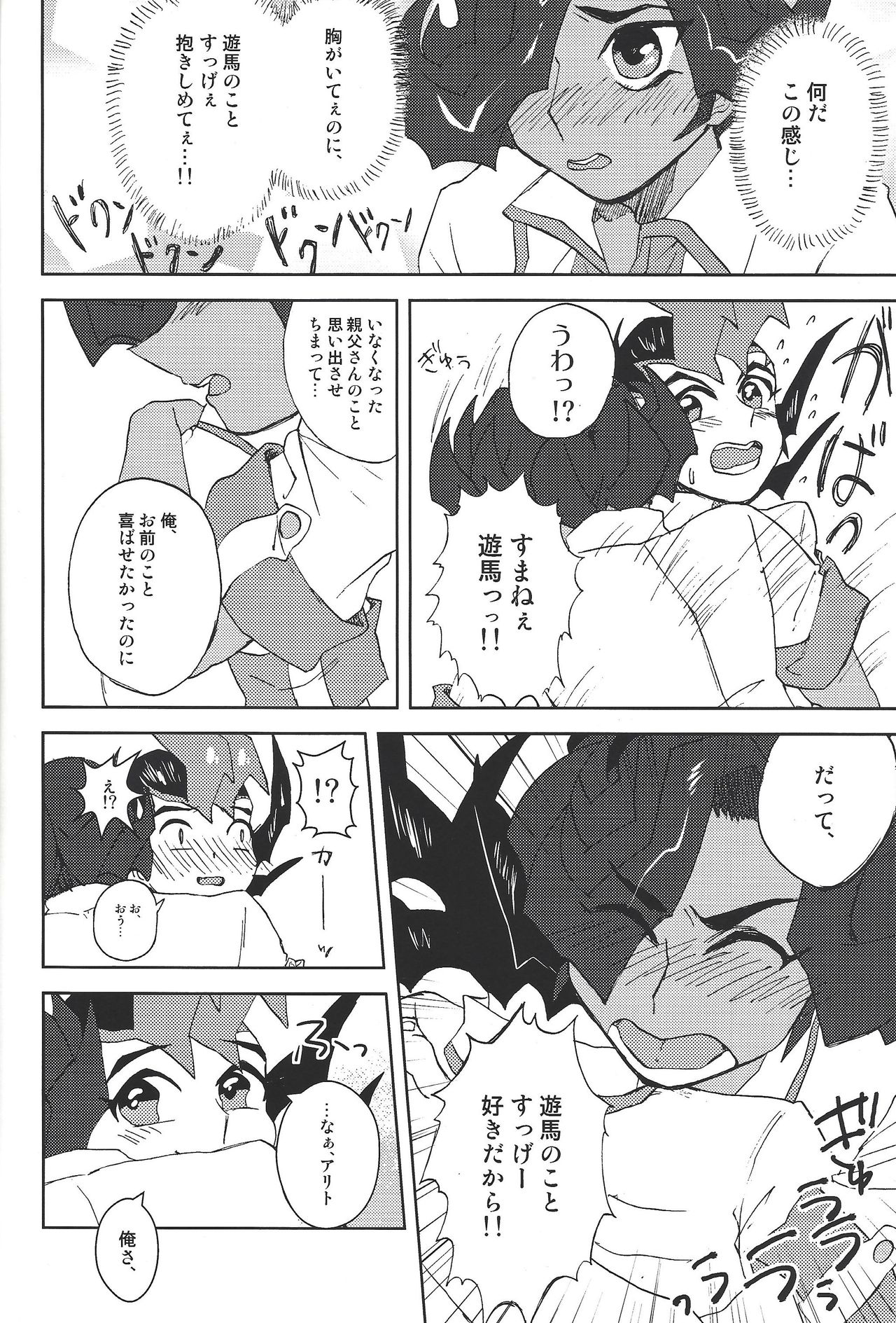 (千年☆バトル フェイズ8) [アメぽっぷ (あやり)] だれにもいえないことがしたい! (遊☆戯☆王ZEXAL)