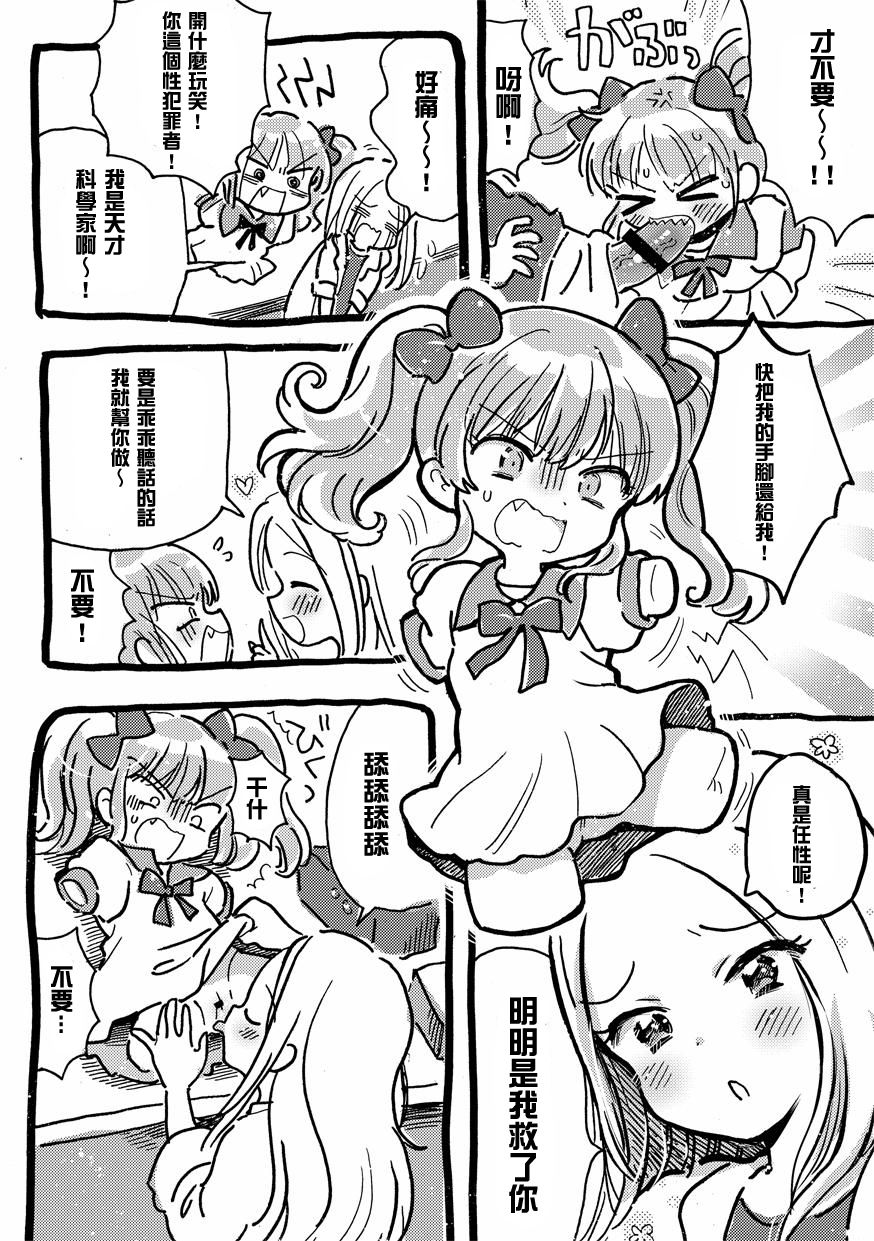 [にゃんにゃんにゃん! (小川ひだり)] オナホにされてたまるか [中国翻訳] [DL版]