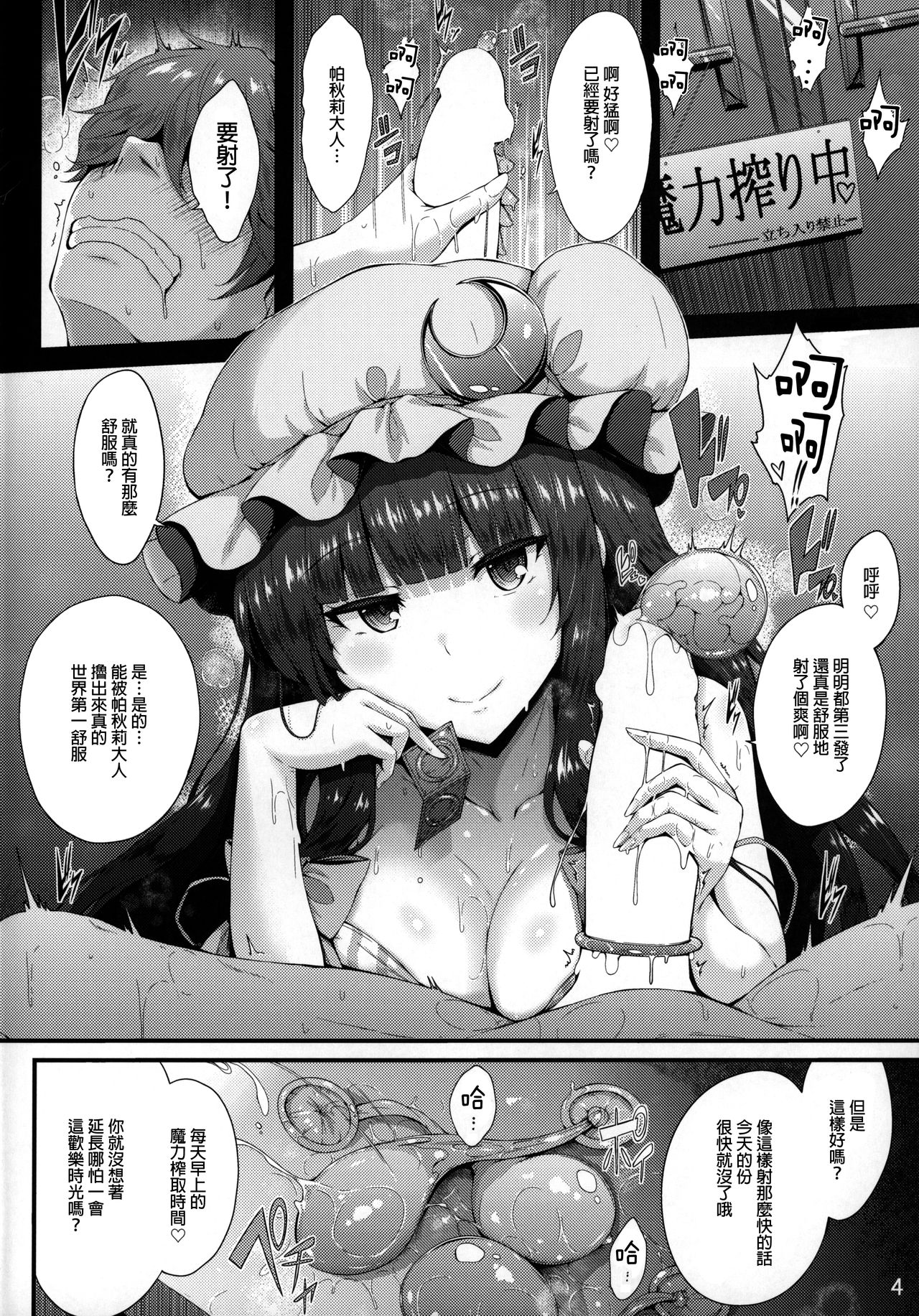 (C96) [YuKi-IRo (ゆきうさぎ。)] まりょくしぼり (東方Project)[中国翻訳]