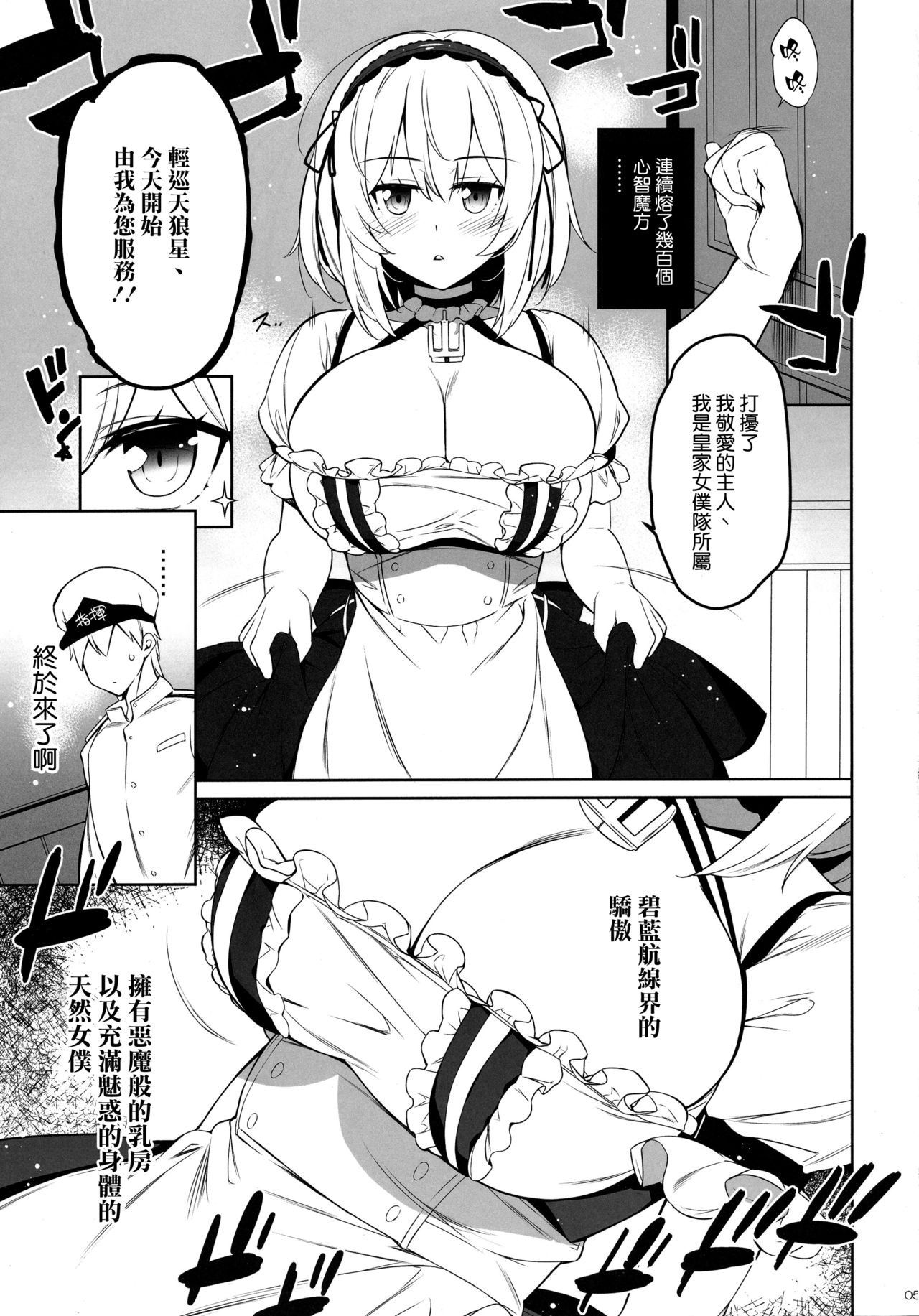 (C96) [ドウガネブイブイ (あぶりだしざくろ)] サキュバスシリアス (アズールレーン) [中国翻訳]