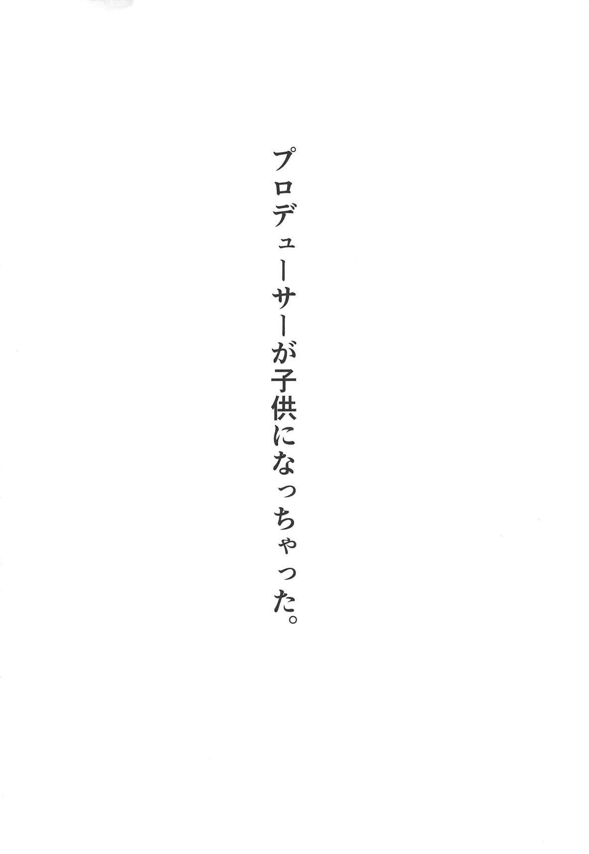 (COMIC1☆15) [凸凹ハリケーン (あんざ友)] 奈緒とショタPのえっちな本 (アイドルマスター シンデレラガールズ)