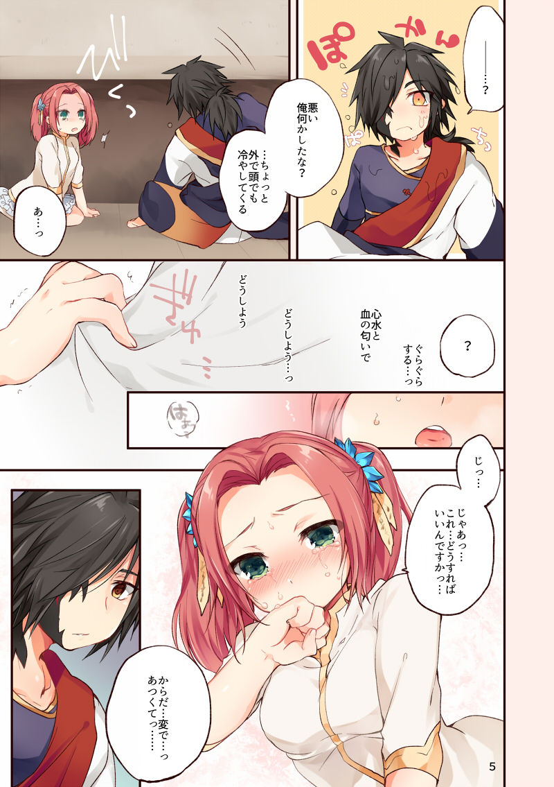 [キカテン (ホシフリ)] はじめてのキスは苦くて痛くて血の味がした。 ( テイルズ オブ ベルセリア) [DL版]