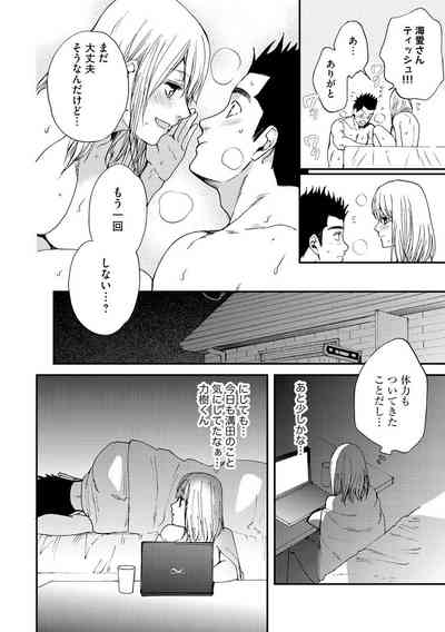 [ニシナサトミ] 巨漢くんと小柄ちゃん 身長差43センチでSEXチャレンジ♥