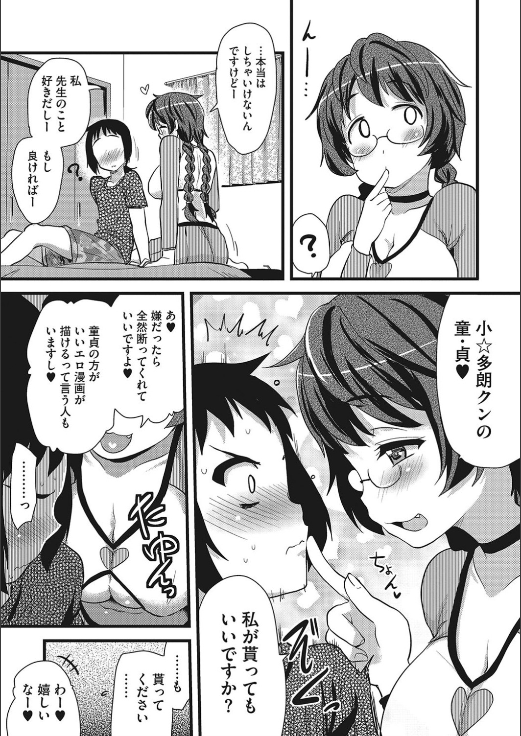 [聖☆司] オナアシ!～エロ漫画家のオナニーを手伝う仕事～ [DL版]