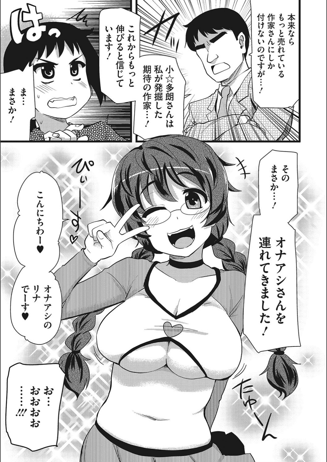 [聖☆司] オナアシ!～エロ漫画家のオナニーを手伝う仕事～ [DL版]