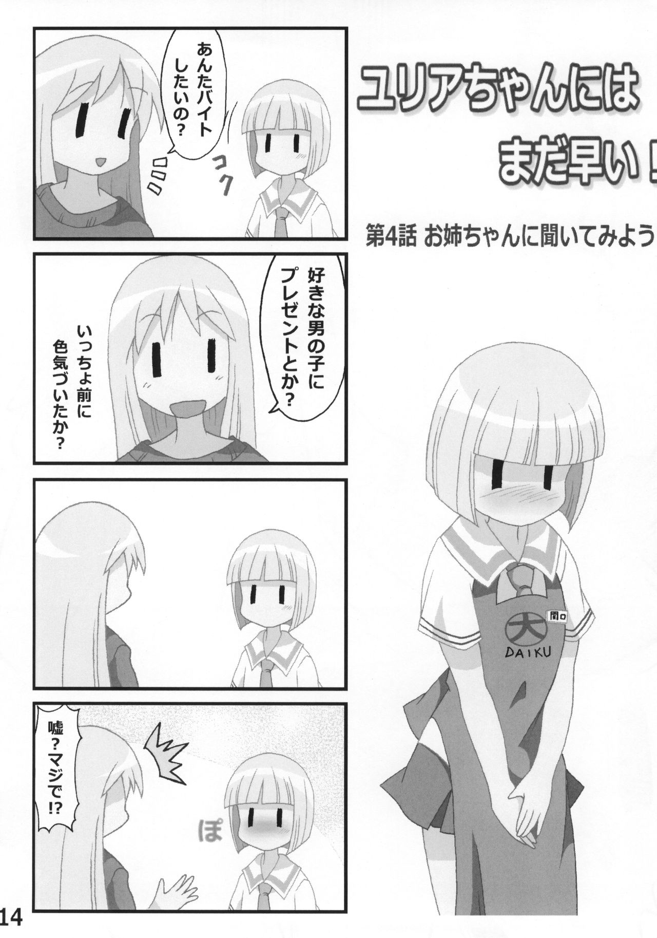 (C85) [糟日部☆ぱんつハンター (よろず)] らき☆常ぱんつハンター Vol.2 (らき☆すた、 日常)