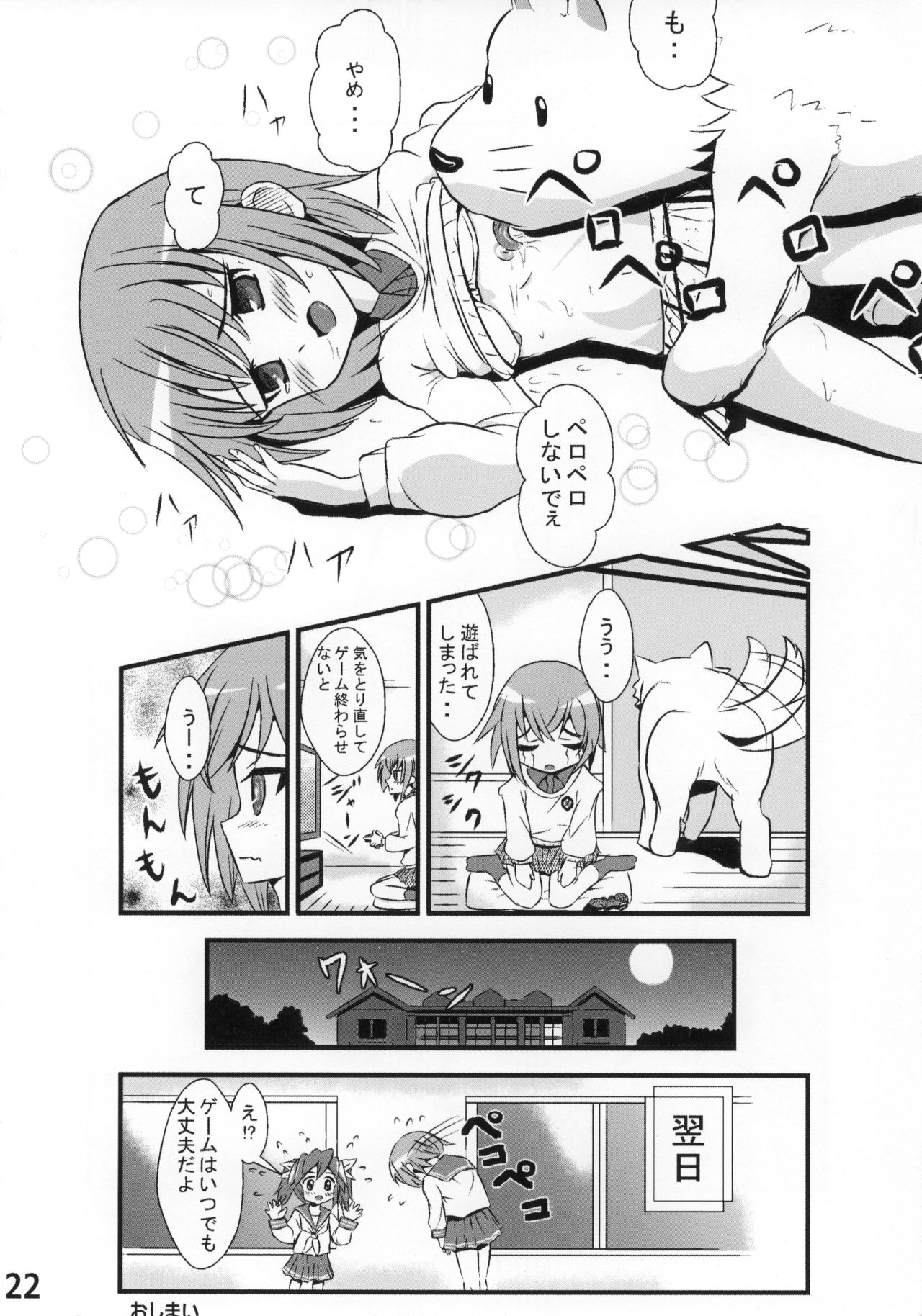 (C85) [糟日部☆ぱんつハンター (よろず)] らき☆常ぱんつハンター Vol.2 (らき☆すた、 日常)