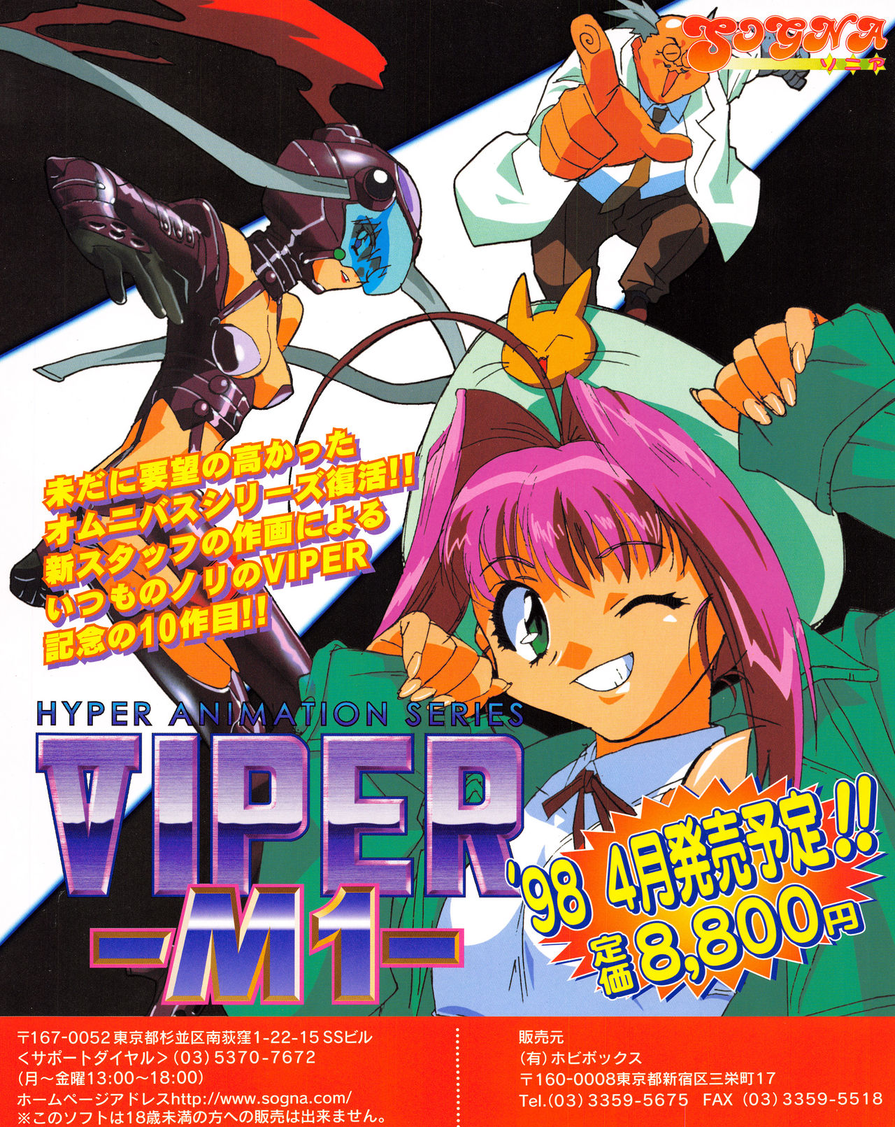 テックジャイアン 018 (1998年4月号