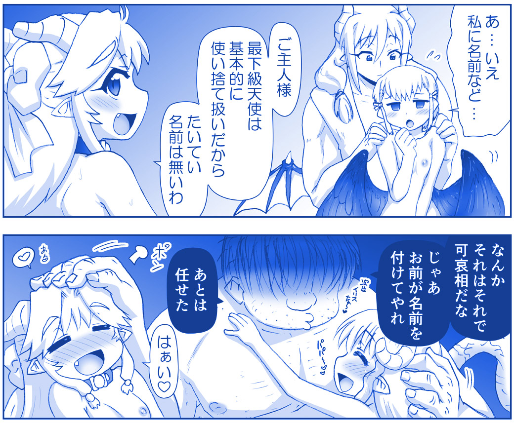 [はせ☆裕] 悪魔娘監禁日誌28