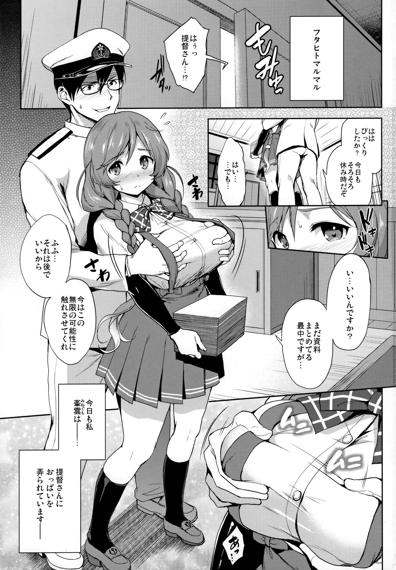 (C96) [常時無常 (篠塚醸二)] 峯雲育乳日誌 (艦隊これくしょん-艦これ-)