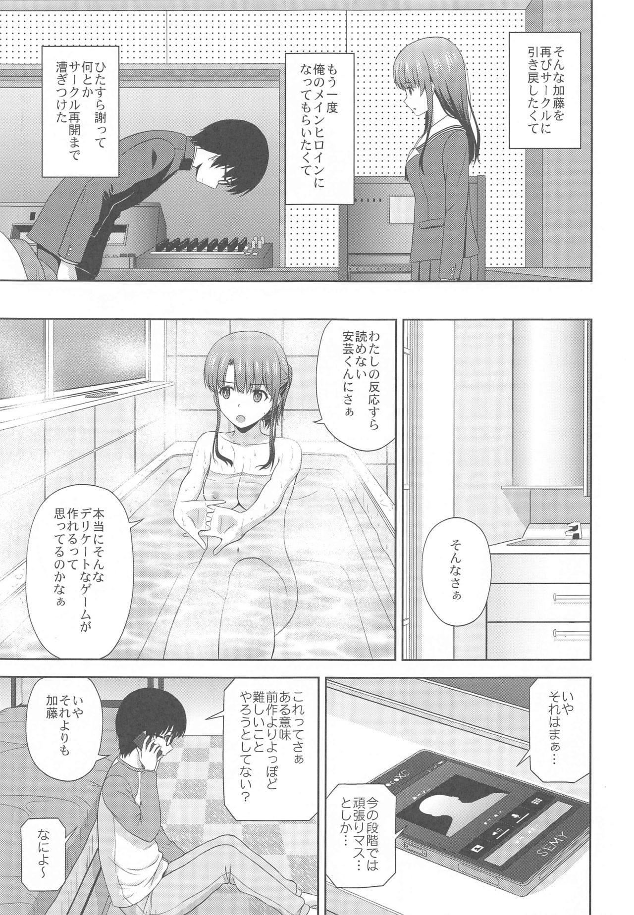 [G-SCAN CORP. (佐藤茶菓子)] 加藤恵のりんり審査会 Append (冴えない彼女の育てかた)